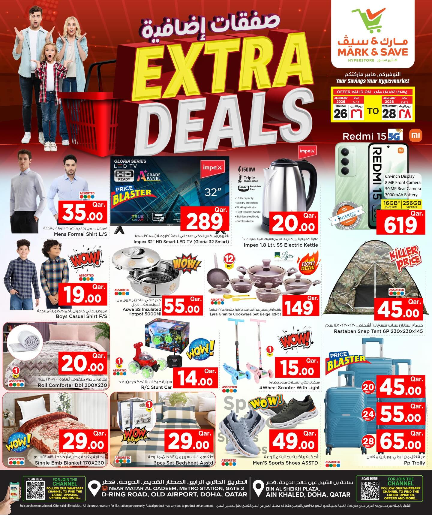 عروض مارك اند سيف قطر من 26 حتى 28 يناير 2026 صفقات إضافية