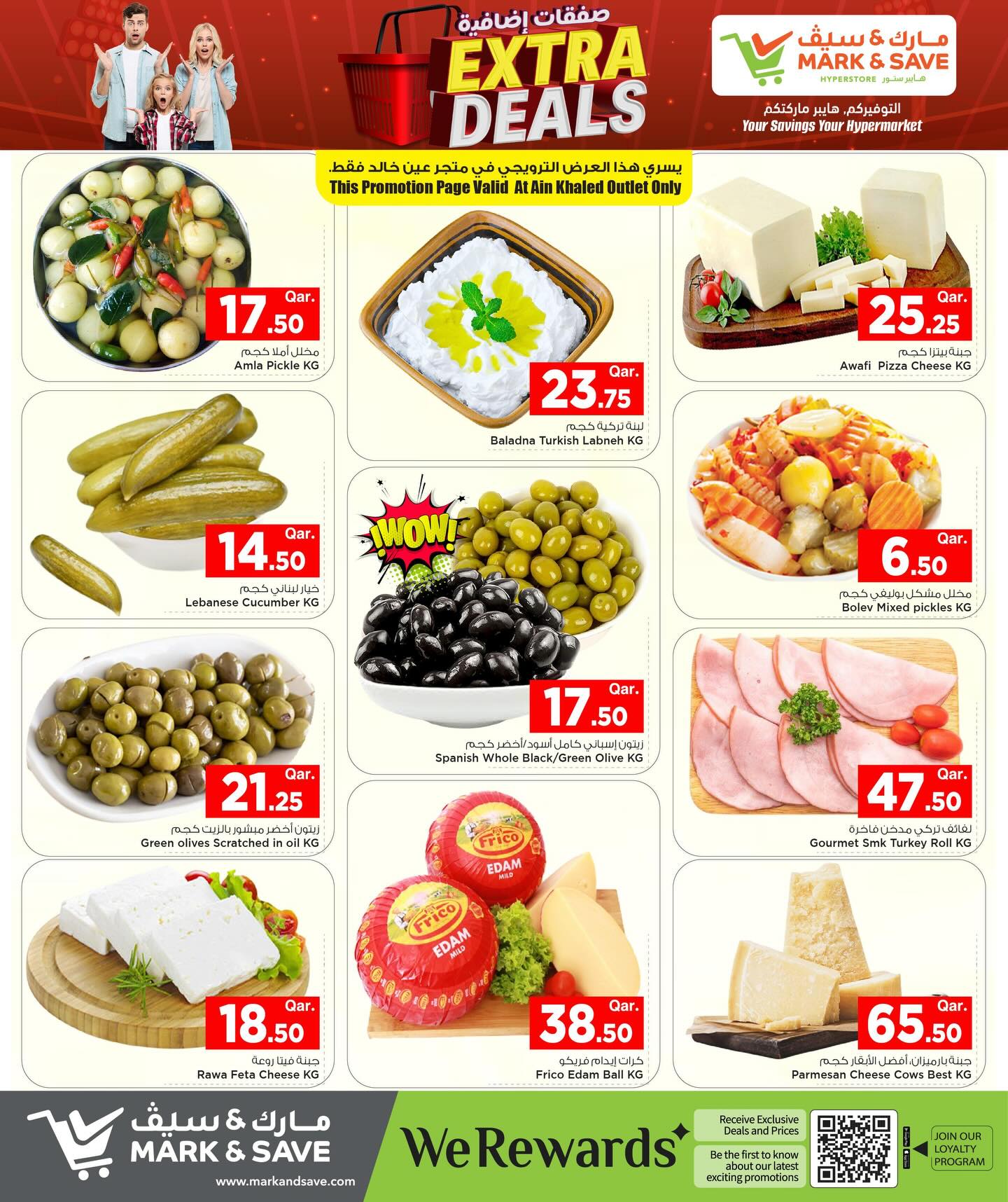 عروض مارك اند سيف قطر من 26 حتى 28 يناير 2026 صفقات إضافية