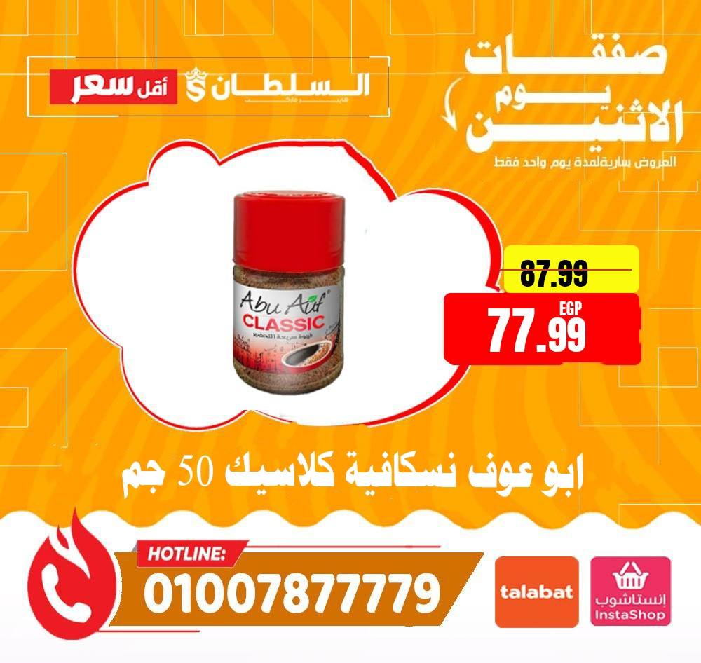 Al Sultan Hypermarket Egypt Offers Monday 26 January Monday Offers