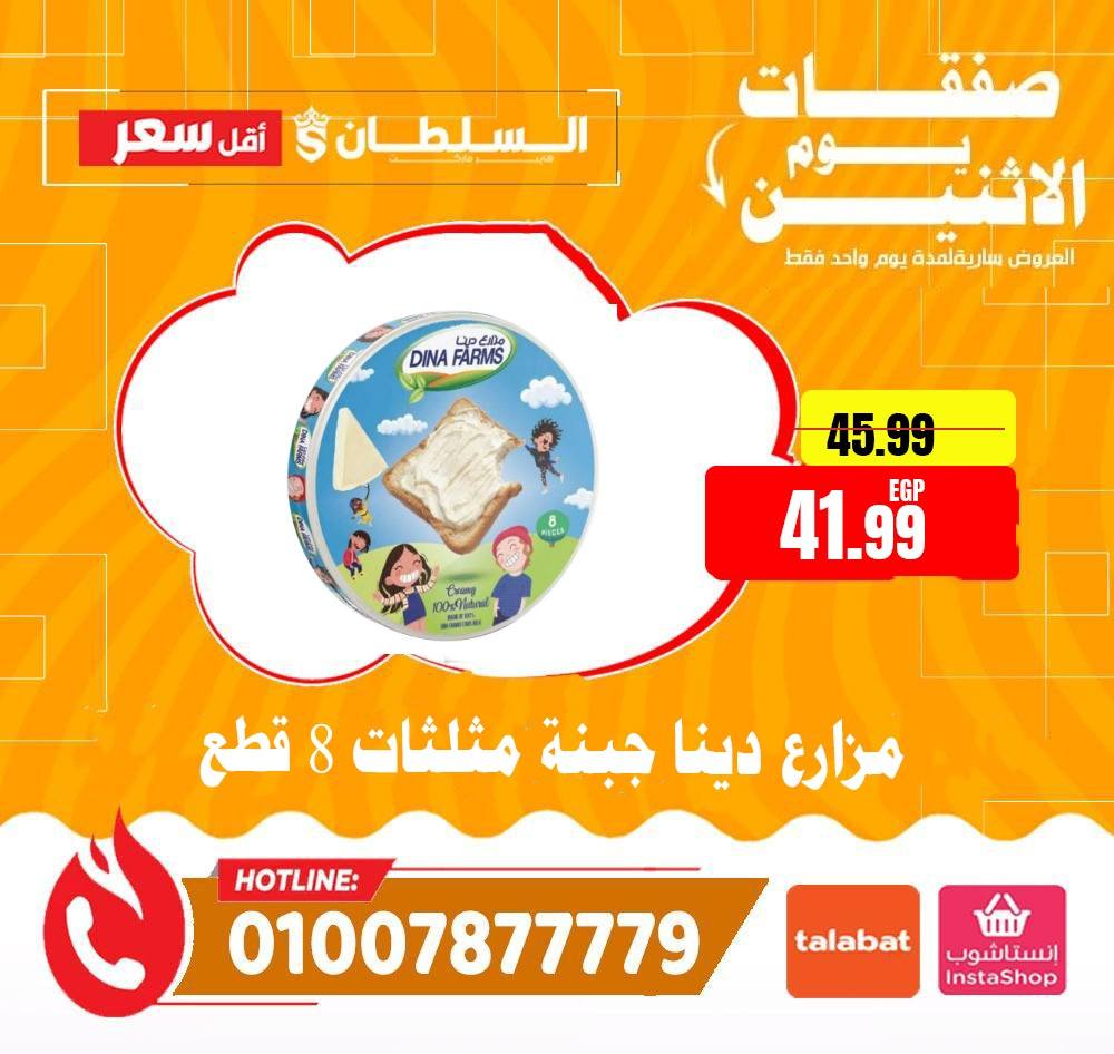 Al Sultan Hypermarket Egypt Offers Monday 26 January Monday Offers