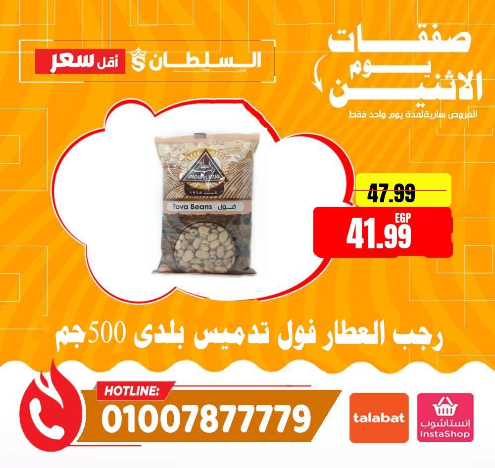 Al Sultan Hypermarket Egypt Offers Monday 26 January Monday Offers