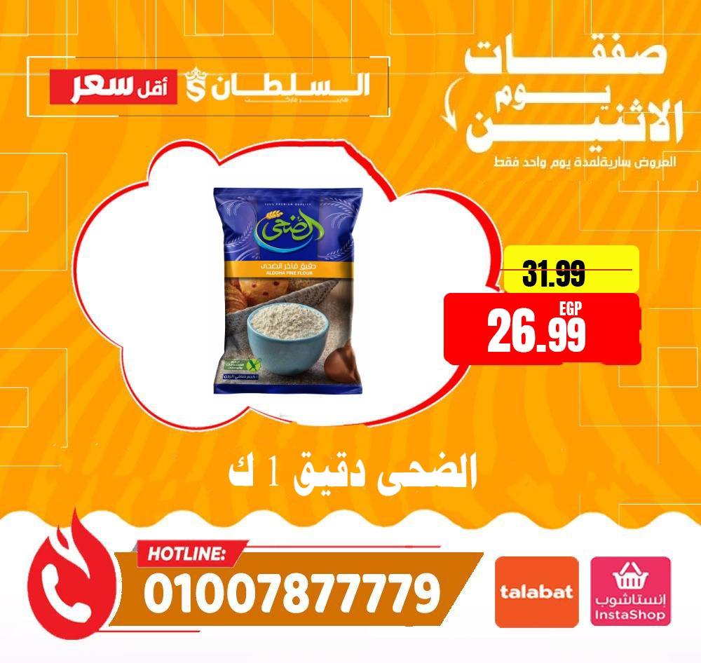 Al Sultan Hypermarket Egypt Offers Monday 26 January Monday Offers
