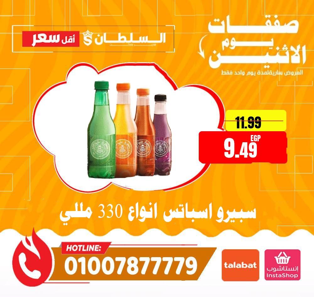 Al Sultan Hypermarket Egypt Offers Monday 26 January Monday Offers