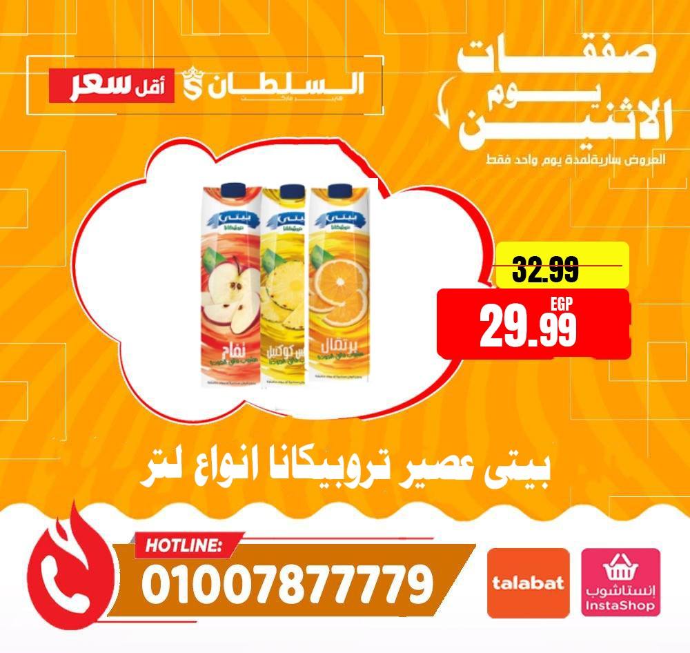 Al Sultan Hypermarket Egypt Offers Monday 26 January Monday Offers