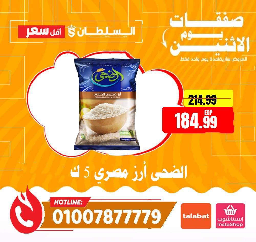 Al Sultan Hypermarket Egypt Offers Monday 26 January Monday Offers