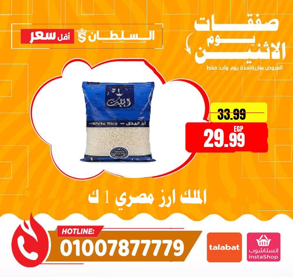 Al Sultan Hypermarket Egypt Offers Monday 26 January Monday Offers