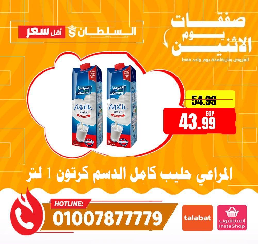 Al Sultan Hypermarket Egypt Offers Monday 26 January Monday Offers