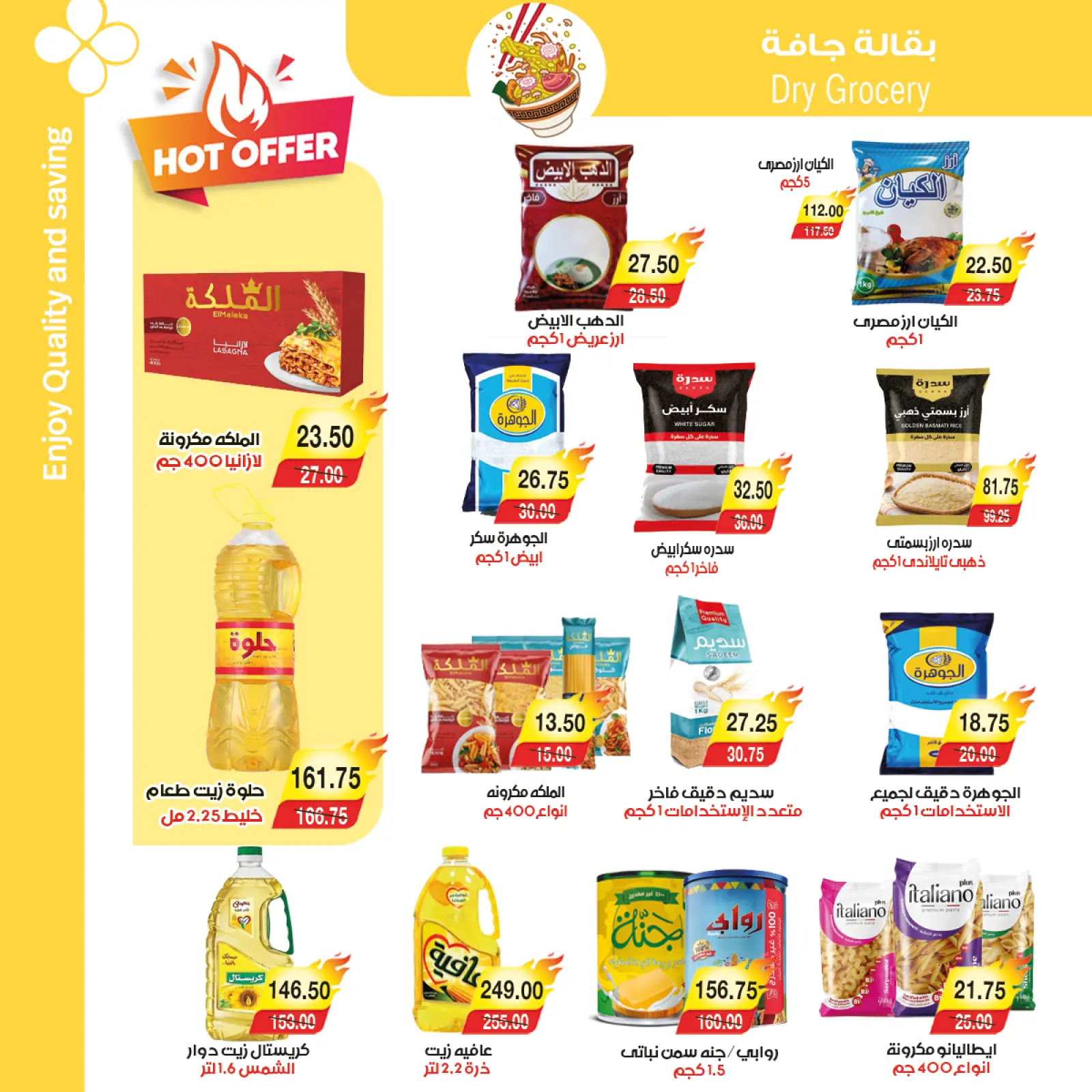 صفحة 18 ضمن عروض رمضان على الأبواب في ايه ماركت مصر