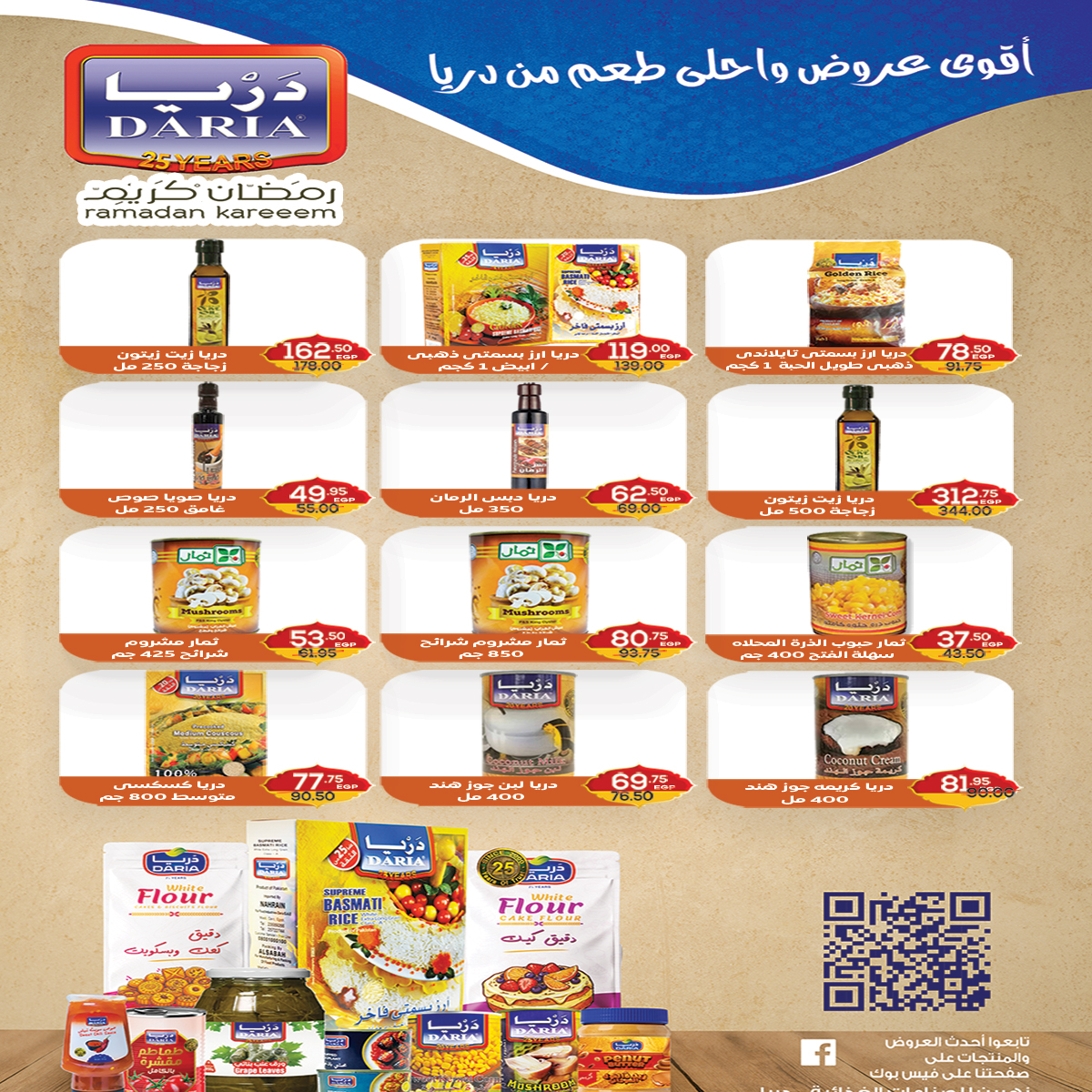 Ofertas de mercado A Egipto de 25 enero a 1 febrero 2026 Las ofertas de Ramadán están a la vuelta de la esquina