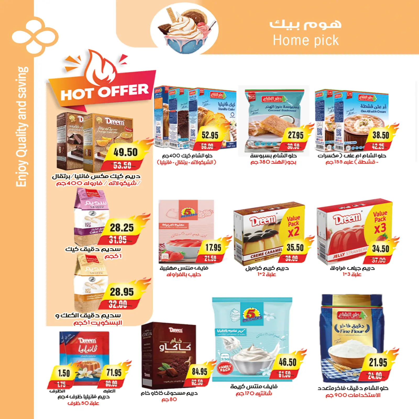 صفحة 23 ضمن عروض رمضان على الأبواب في ايه ماركت مصر