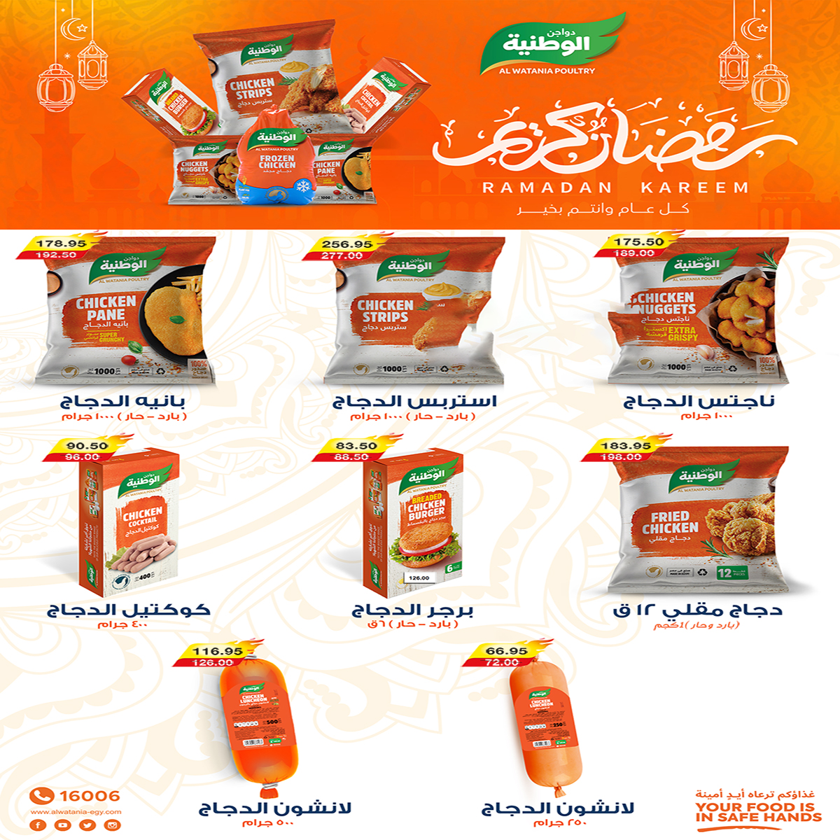 Ofertas de mercado A Egipto de 25 enero a 1 febrero 2026 Las ofertas de Ramadán están a la vuelta de la esquina