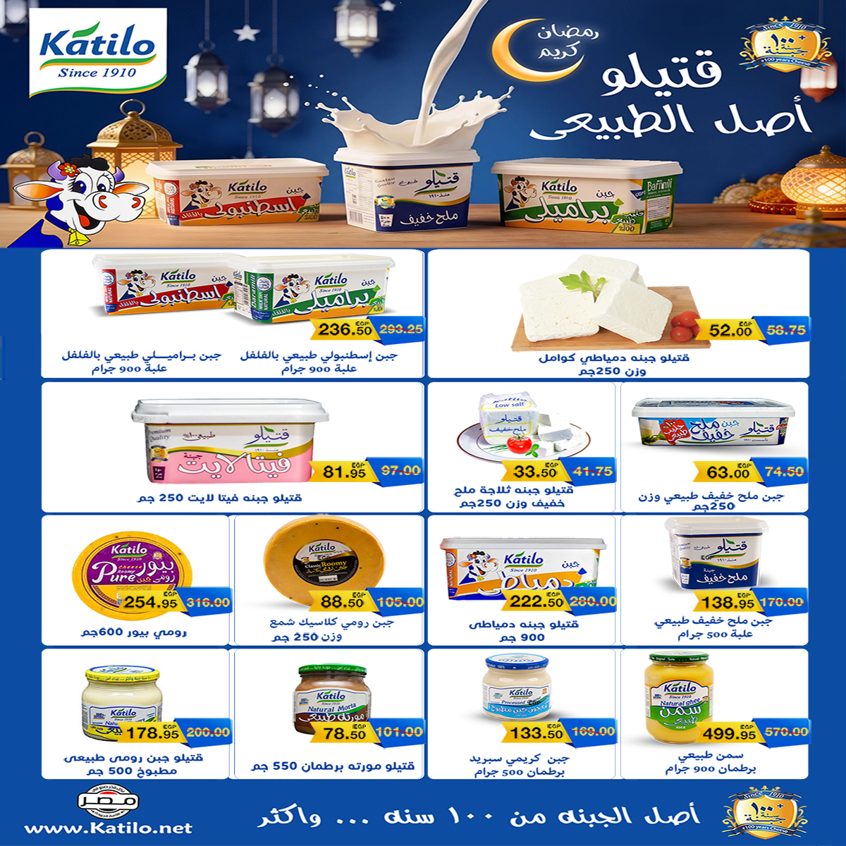 Ofertas de mercado A Egipto de 25 enero a 1 febrero 2026 Las ofertas de Ramadán están a la vuelta de la esquina