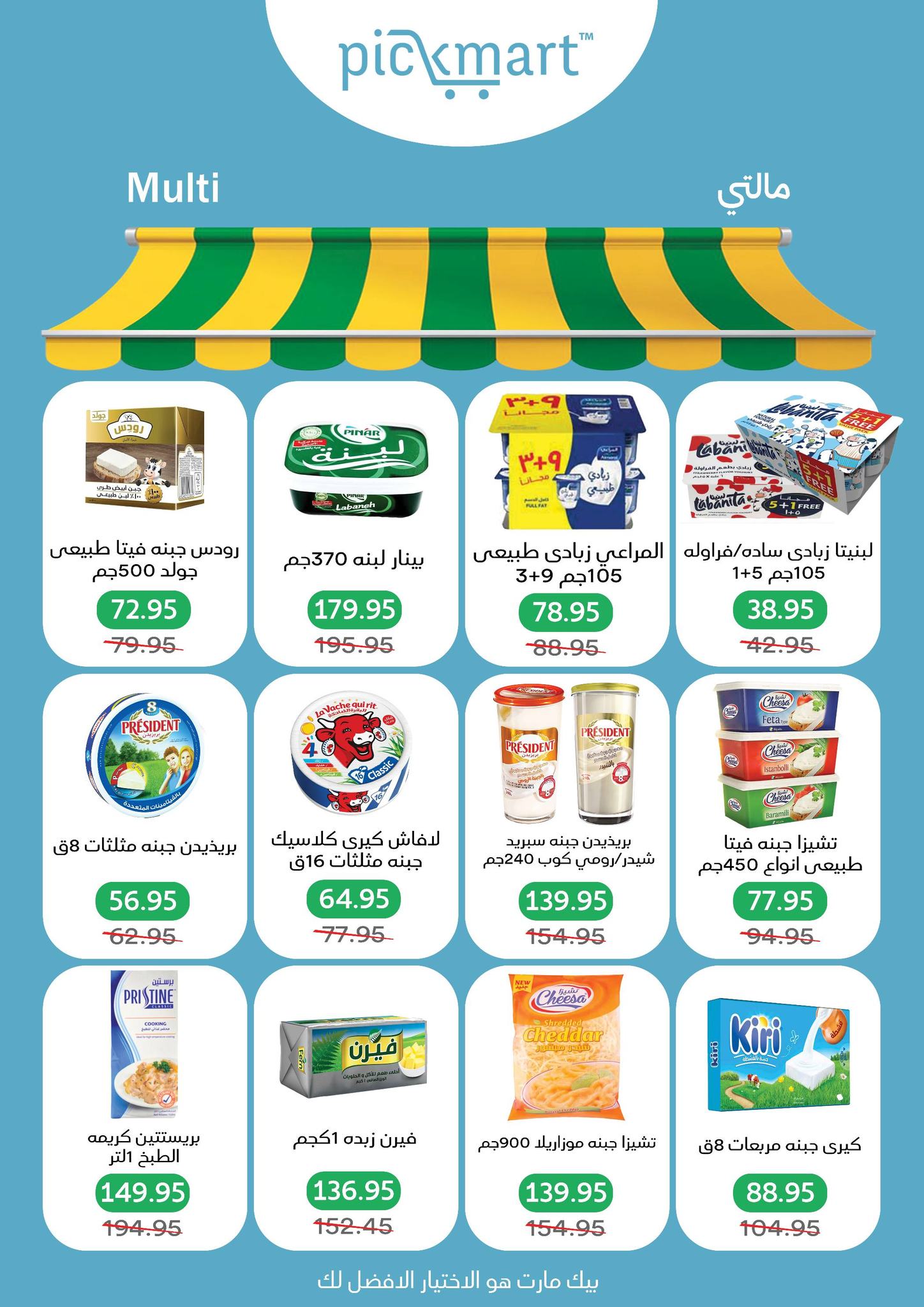 Pickmart Egypt Offers from 25 January to 3 February 2026 Ramadan Kareem Offers