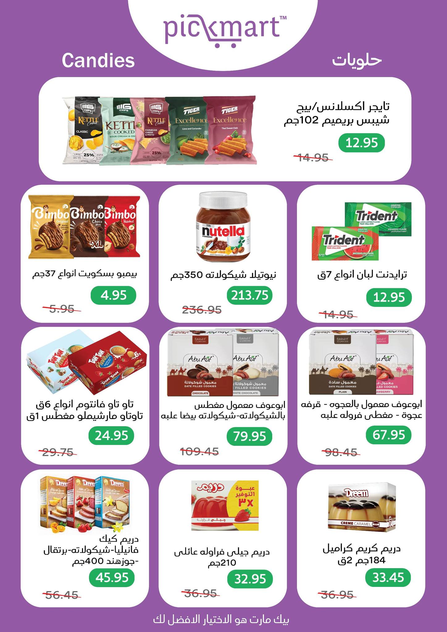 Pickmart Egypt Offers from 25 January to 3 February 2026 Ramadan Kareem Offers