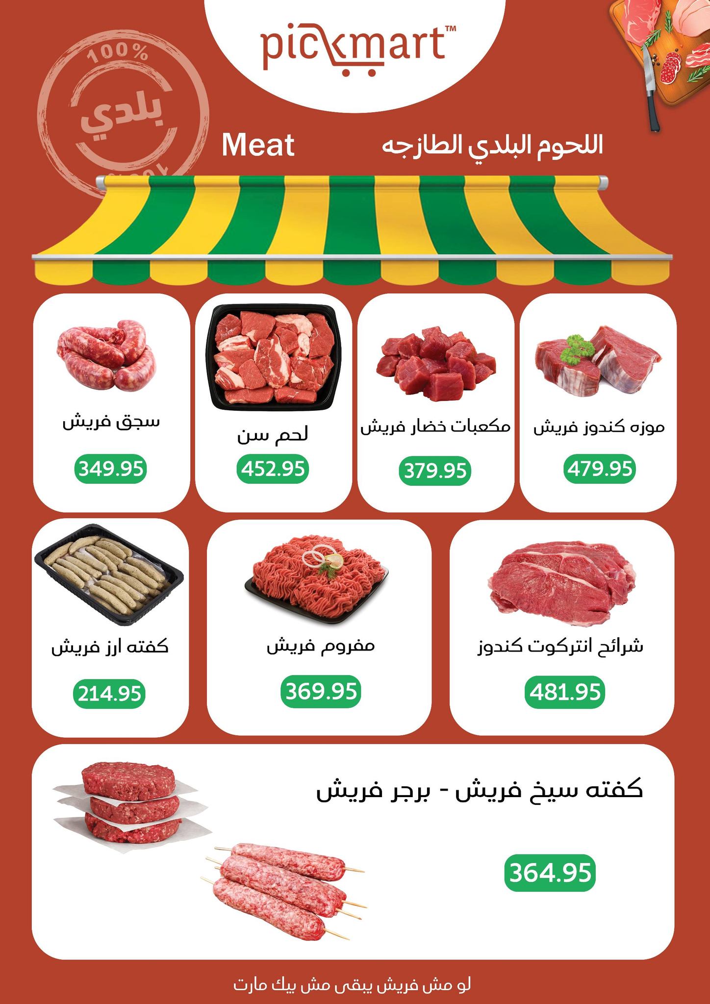 Pickmart Egypt Offers from 25 January to 3 February 2026 Ramadan Kareem Offers