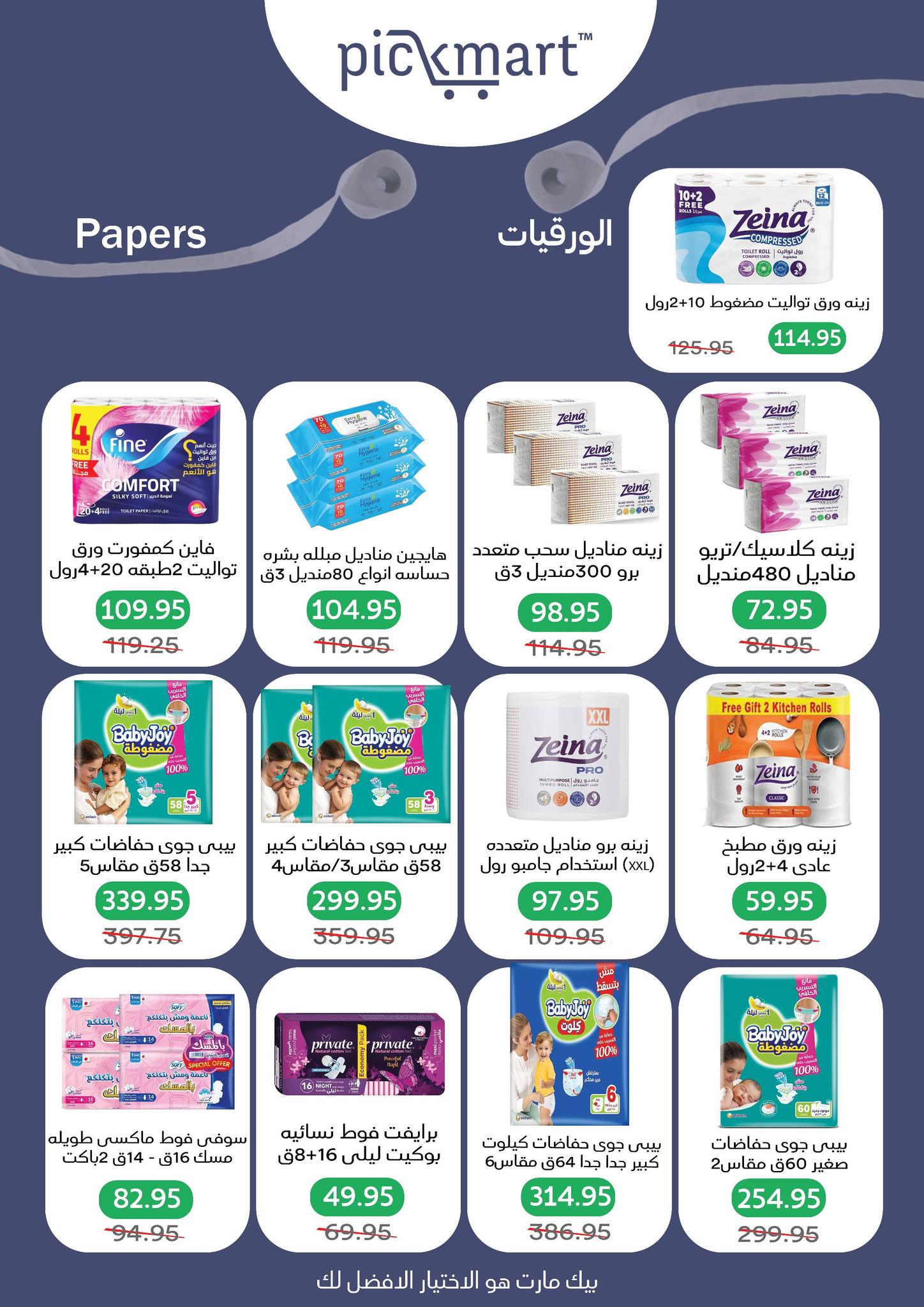 Pickmart Egypt Offers from 25 January to 3 February 2026 Ramadan Kareem Offers