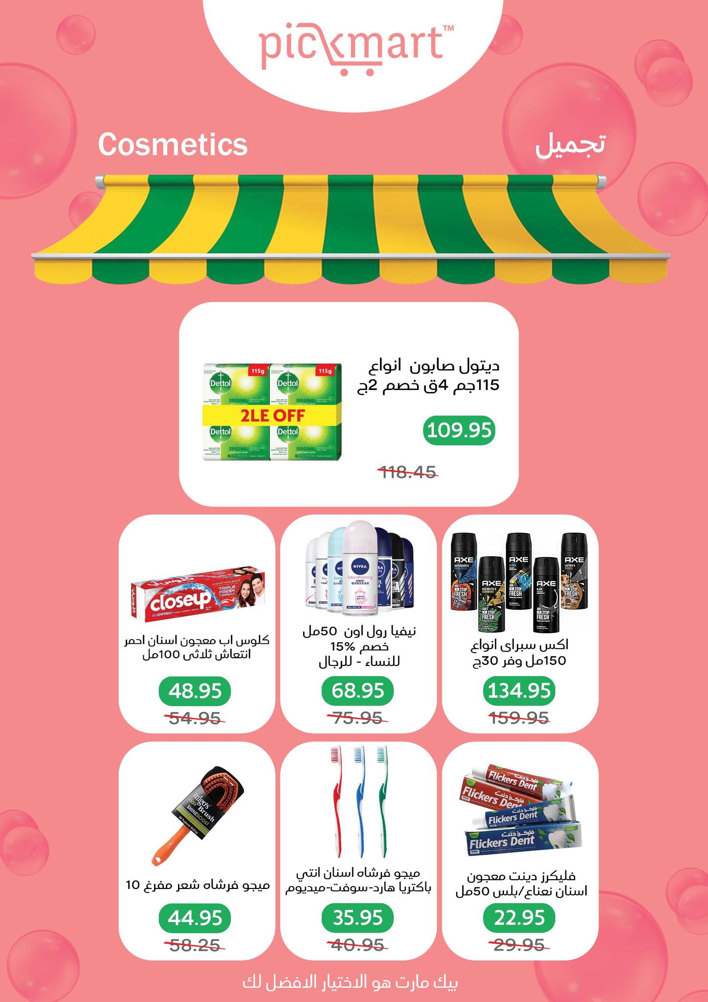 Pickmart Egypt Offers from 25 January to 3 February 2026 Ramadan Kareem Offers