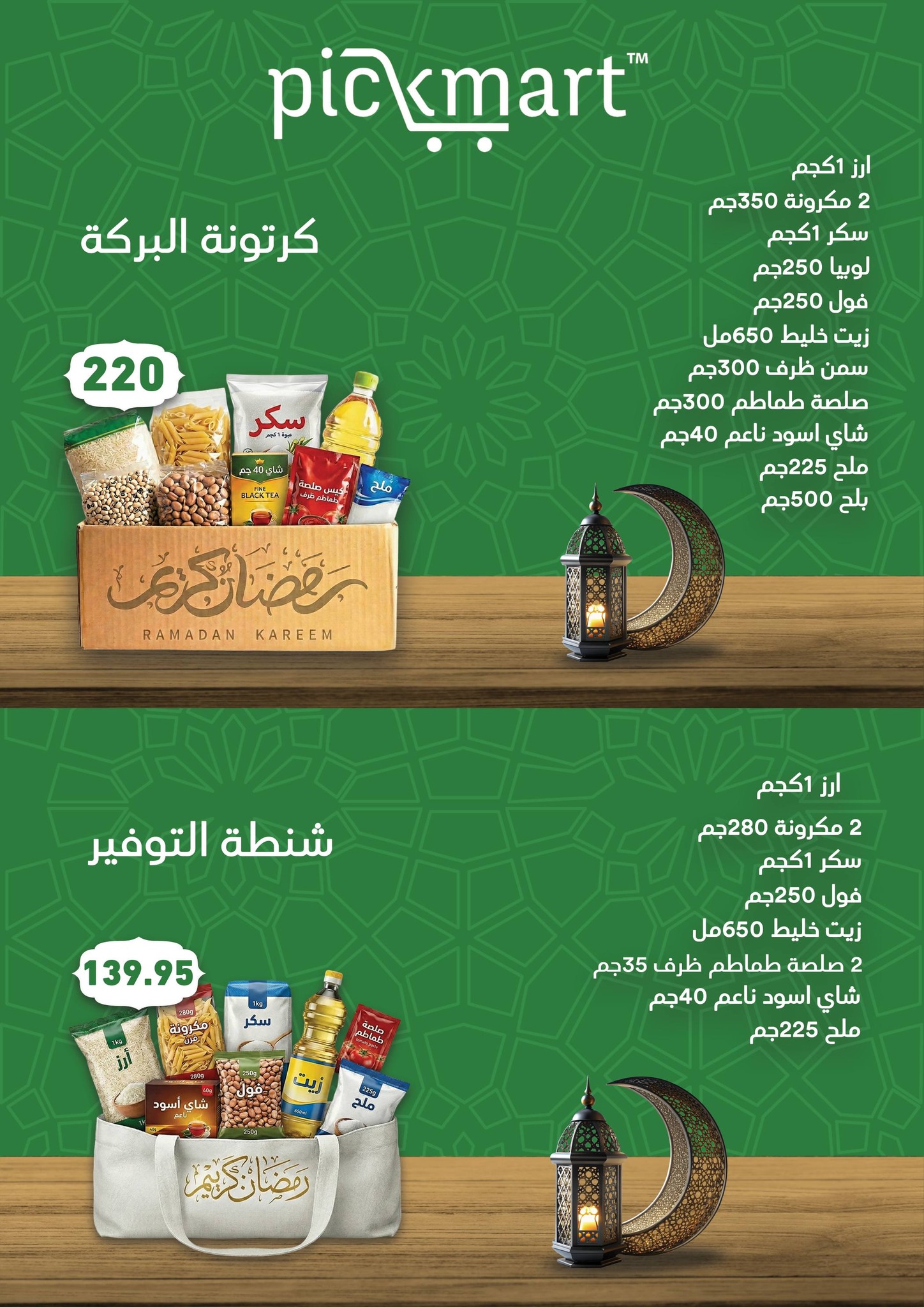 Pickmart Egypt Offers from 25 January to 3 February 2026 Ramadan Kareem Offers