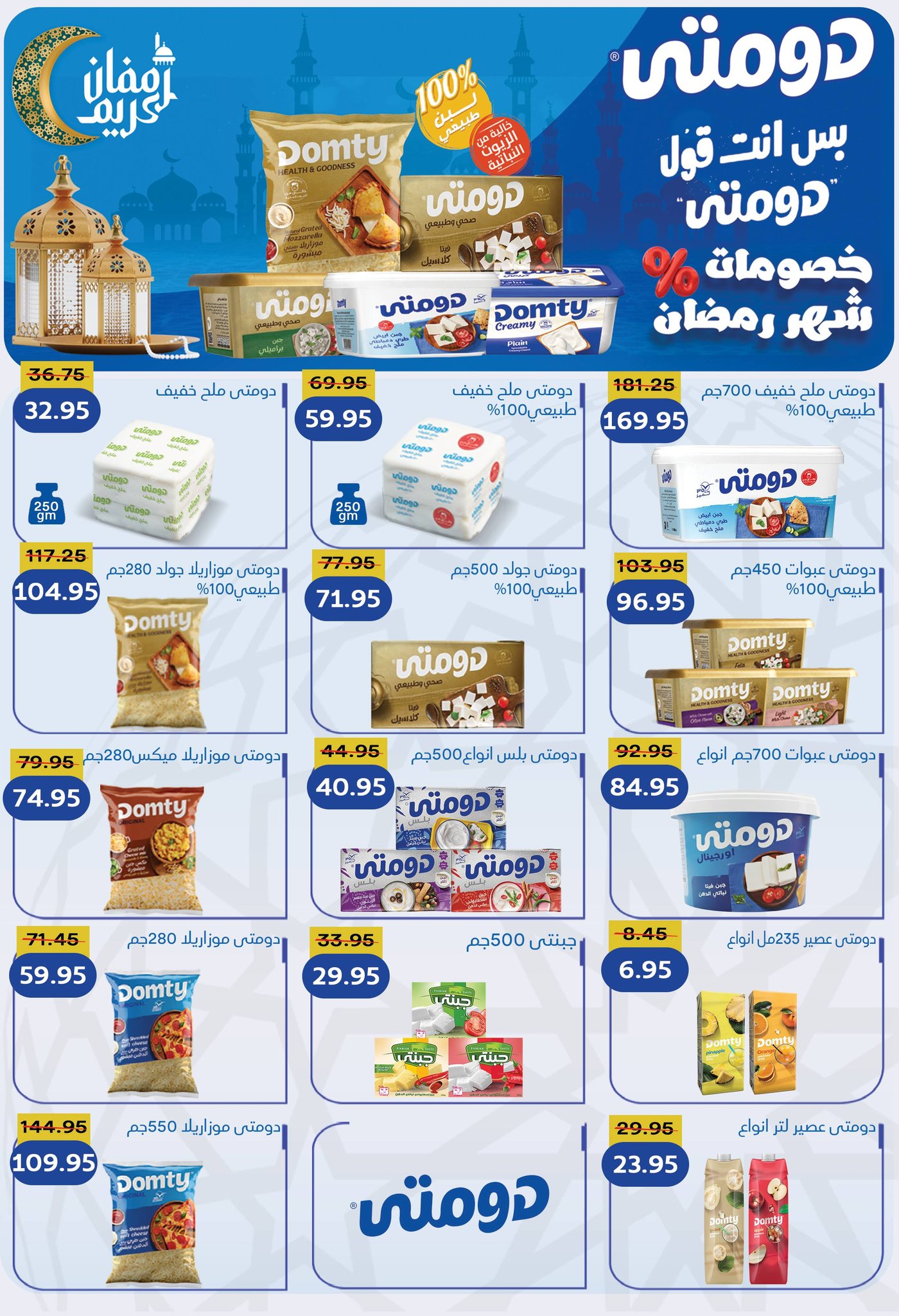 Pickmart Egypt Offers from 25 January to 3 February 2026 Ramadan Kareem Offers