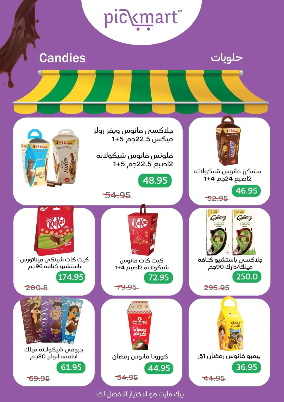 صفحة 29 ضمن عروض رمضان كريم في بيك مارت مصر