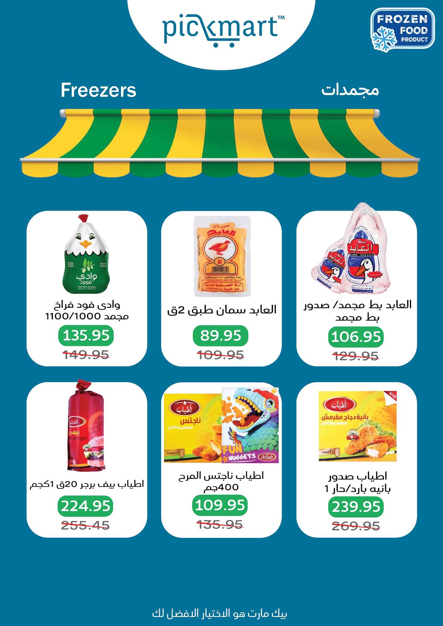 Pickmart Egypt Offers from 25 January to 3 February 2026 Ramadan Kareem Offers