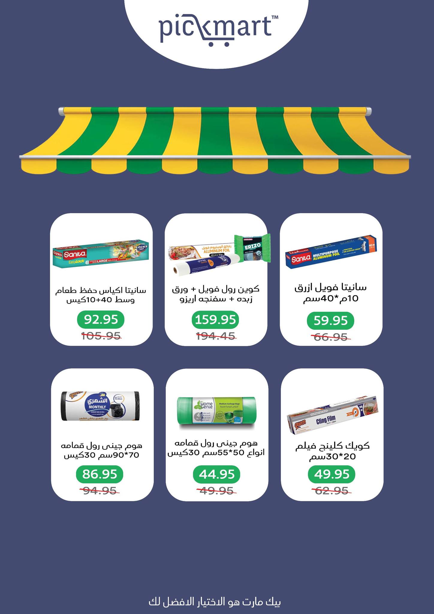 Pickmart Egypt Offers from 25 January to 3 February 2026 Ramadan Kareem Offers