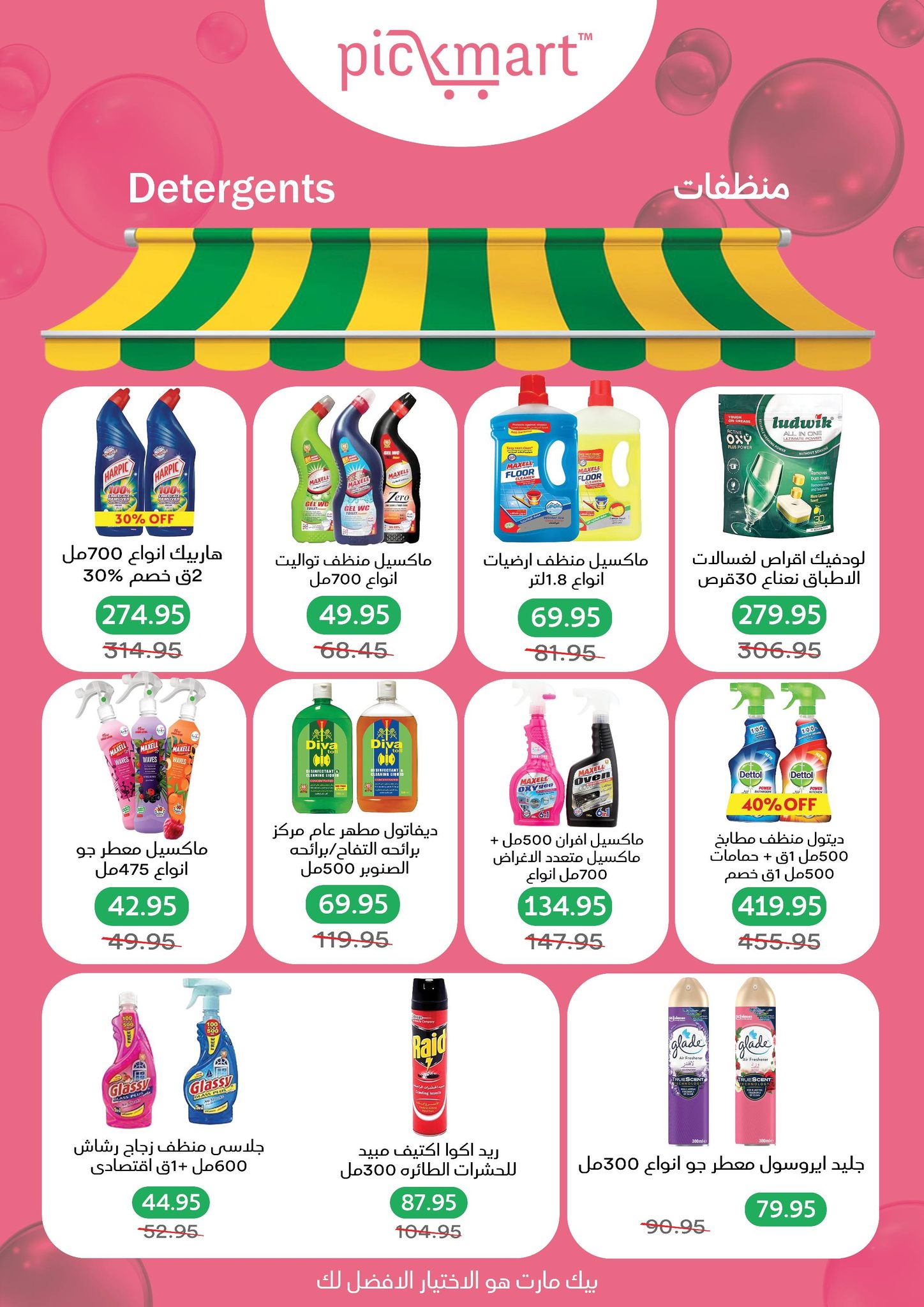Pickmart Egypt Offers from 25 January to 3 February 2026 Ramadan Kareem Offers