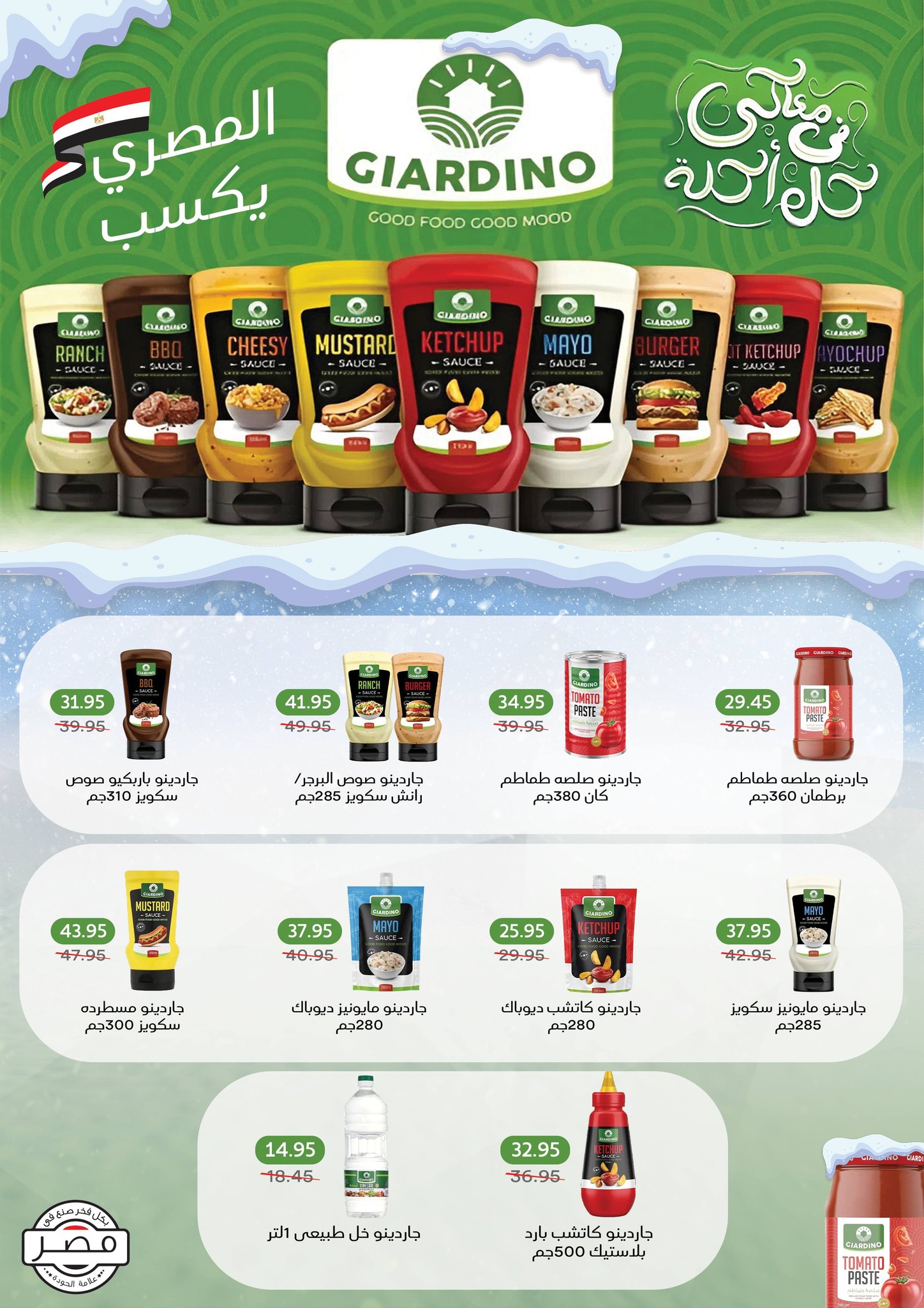 Pickmart Egypt Offers from 25 January to 3 February 2026 Ramadan Kareem Offers
