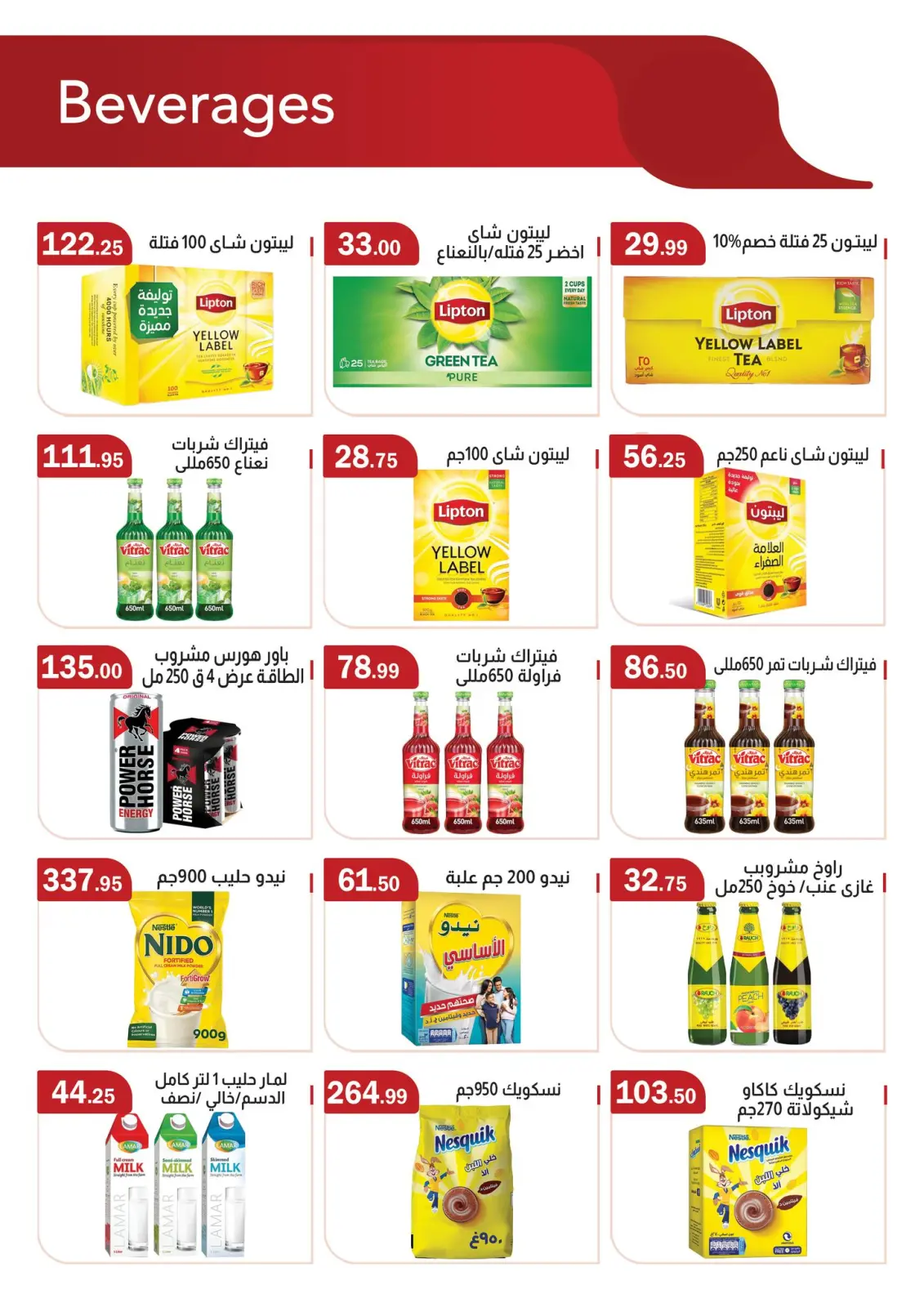 عروض ابا ماركت مصر من 25 يناير حتى 8 فبراير 2026 عروض رمضان مبارك - صفحة 19