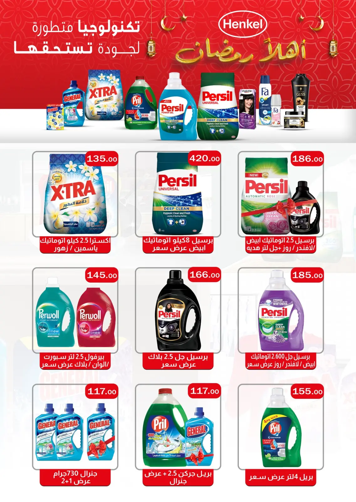 صفحة 24 ضمن عروض رمضان مبارك في ابا ماركت مصر