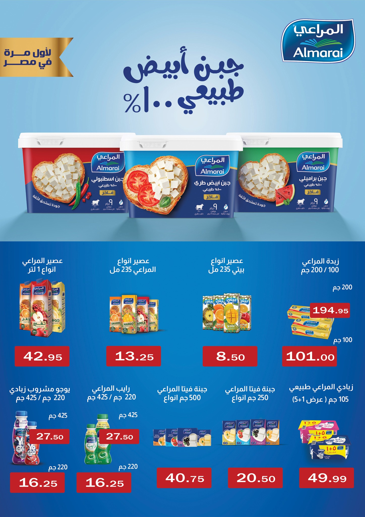 Ofertas de mercado ABA Egipto de 25 enero a 8 febrero 2026 Ofertas de Ramadán Mubarak