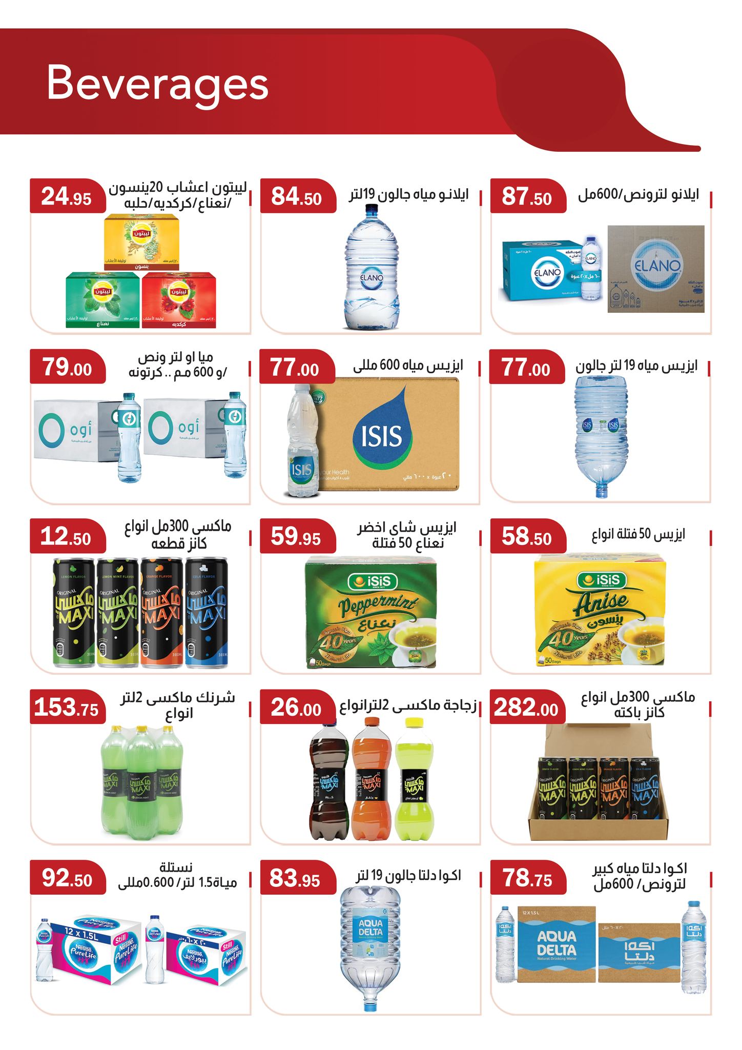 Ofertas de mercado ABA Egipto de 25 enero a 8 febrero 2026 Ofertas de Ramadán Mubarak
