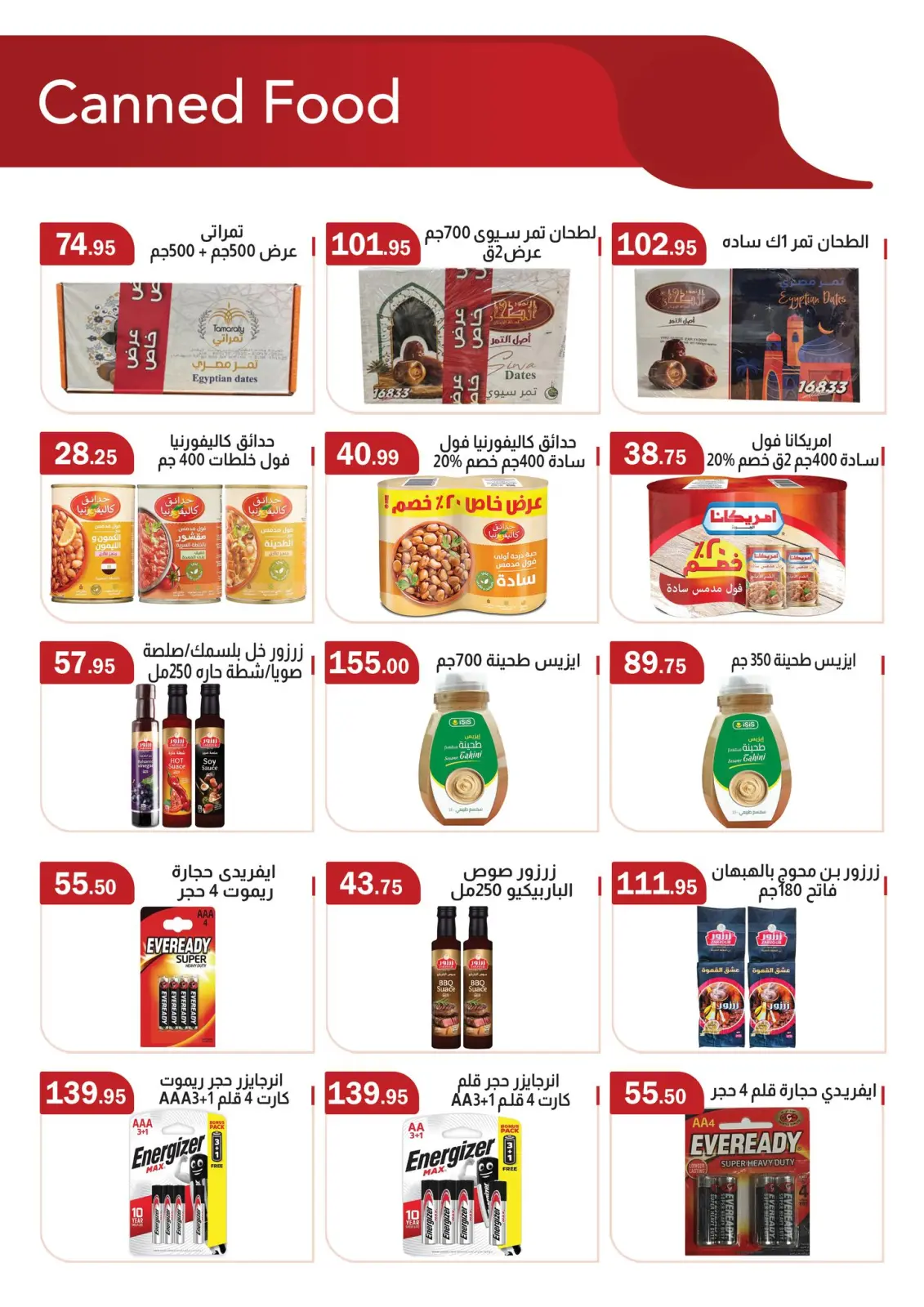 صفحة 16 ضمن عروض رمضان مبارك في ابا ماركت مصر