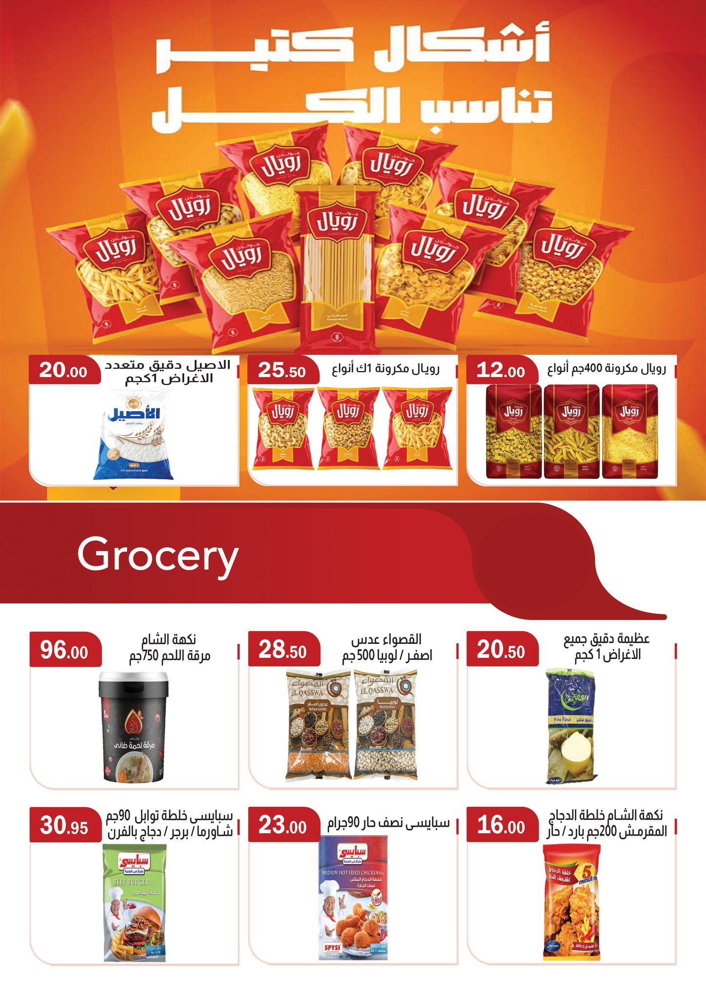 Ofertas de mercado ABA Egipto de 25 enero a 8 febrero 2026 Ofertas de Ramadán Mubarak