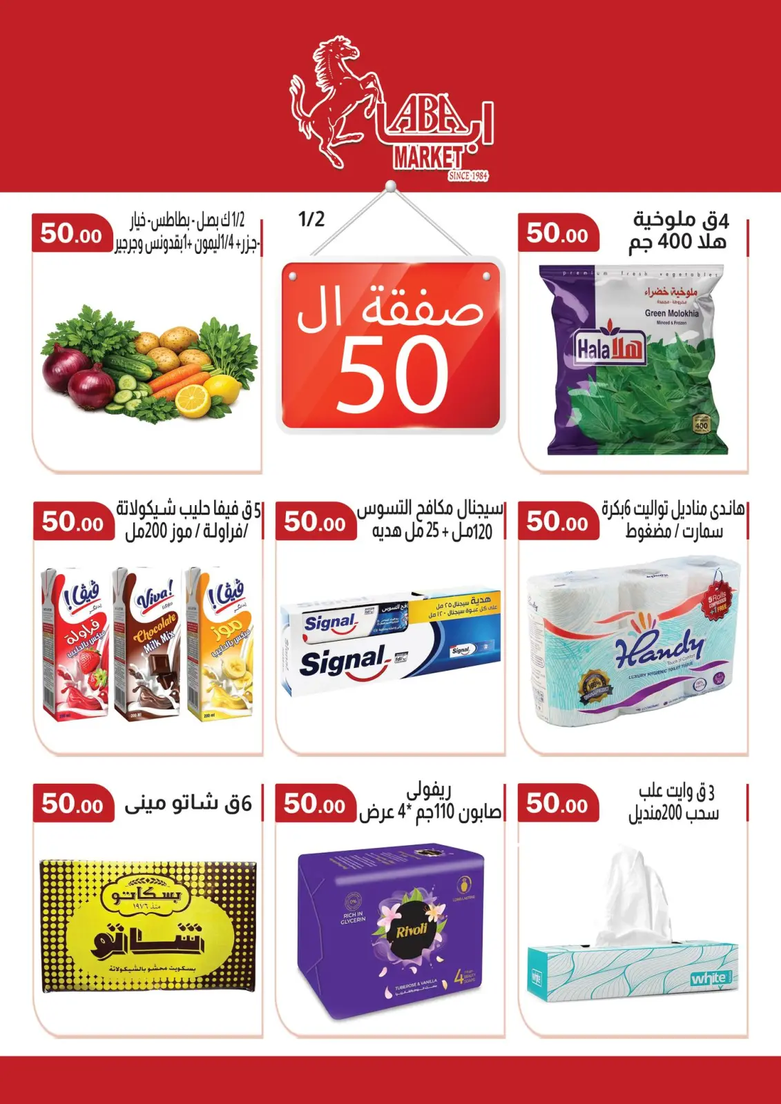 صفحة 6 ضمن عروض رمضان مبارك في ابا ماركت مصر