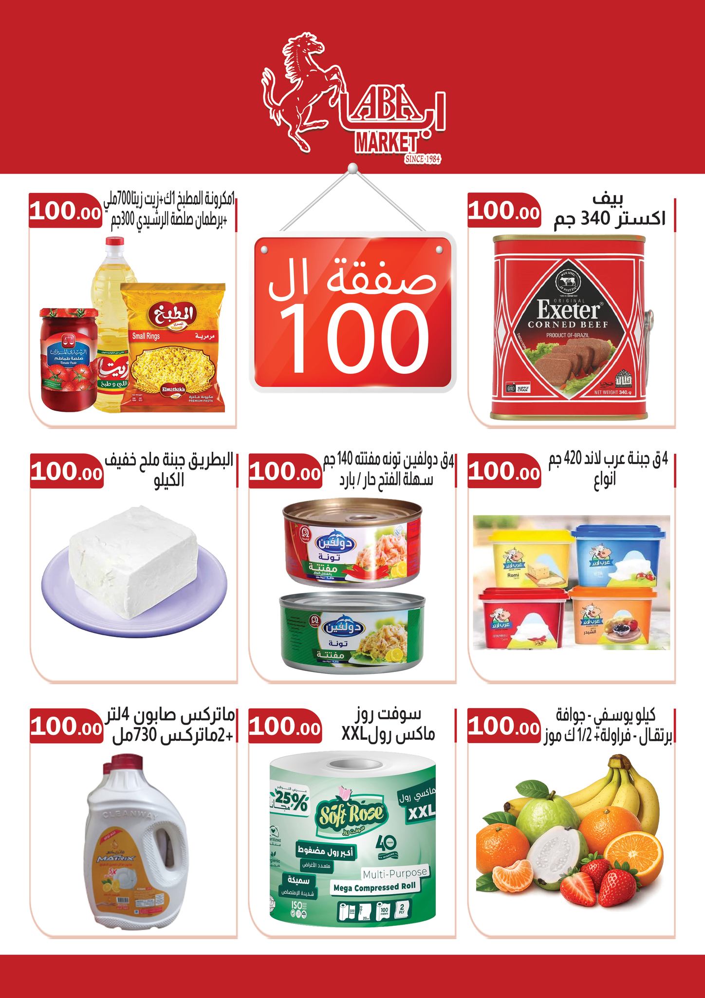 Ofertas de mercado ABA Egipto de 25 enero a 8 febrero 2026 Ofertas de Ramadán Mubarak