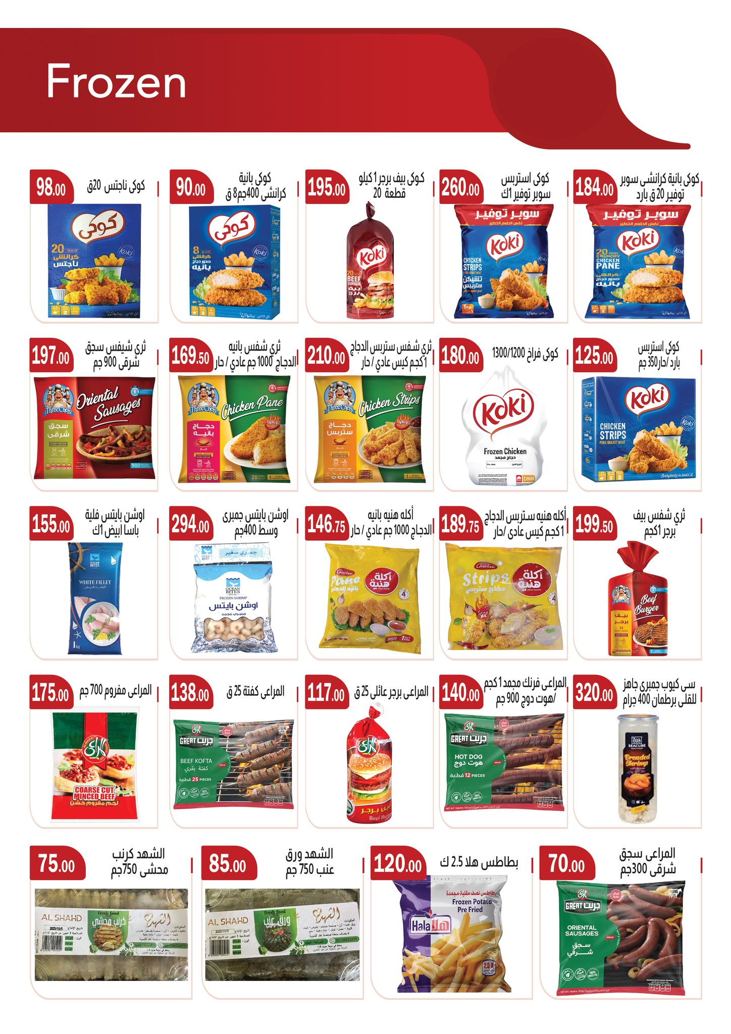 Ofertas de mercado ABA Egipto de 25 enero a 8 febrero 2026 Ofertas de Ramadán Mubarak