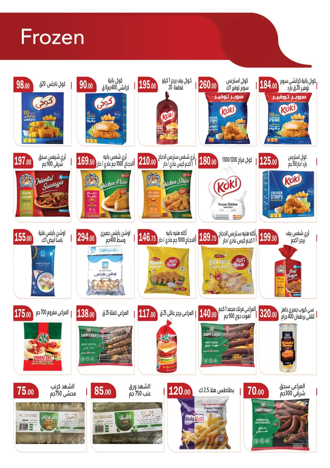 عروض ابا ماركت مصر من 25 يناير حتى 8 فبراير 2026 عروض رمضان مبارك - صفحة 4