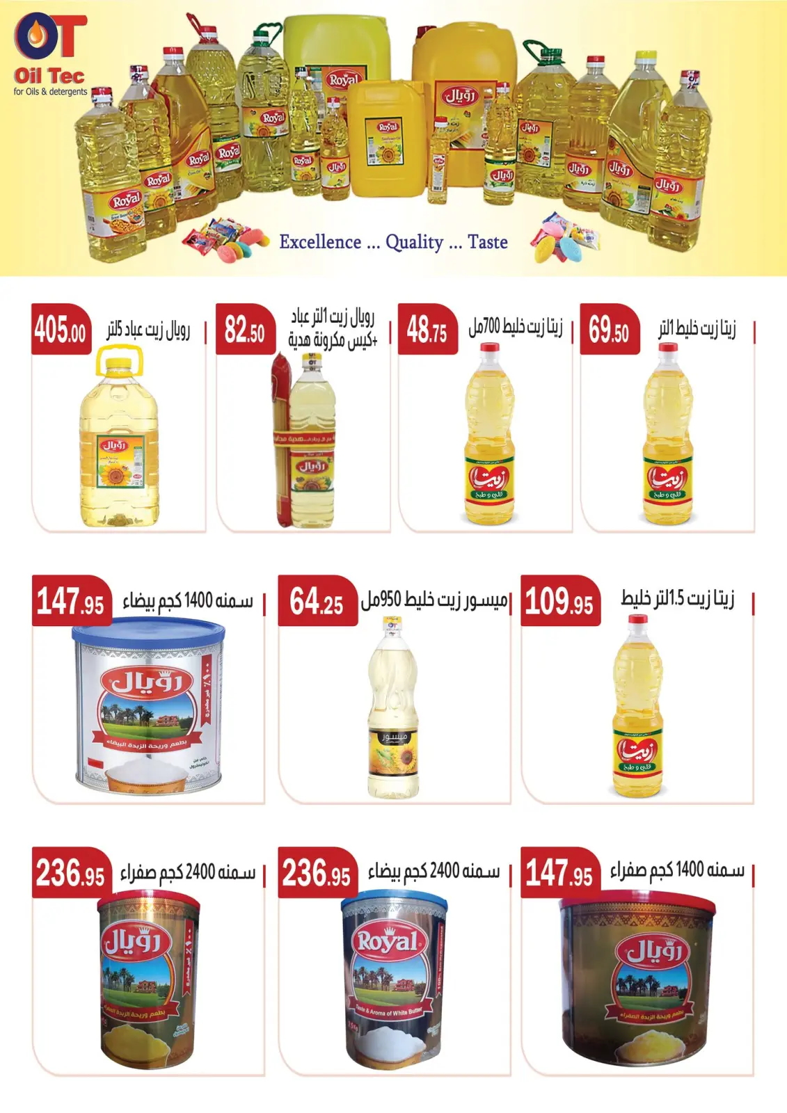 عروض ابا ماركت مصر من 25 يناير حتى 8 فبراير 2026 عروض رمضان مبارك - صفحة 14