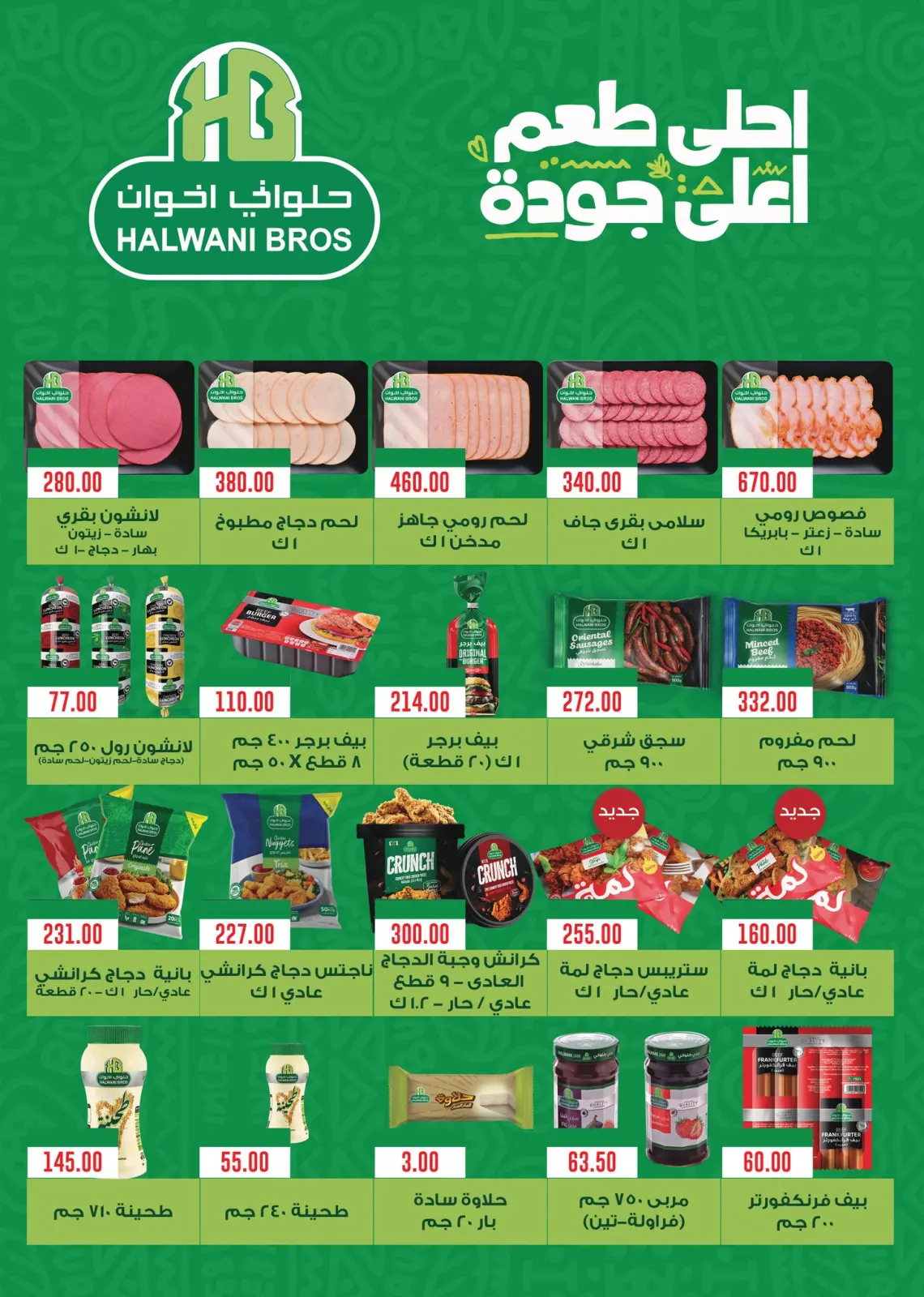 صفحة 12 ضمن عروض رمضان مبارك في ابا ماركت مصر