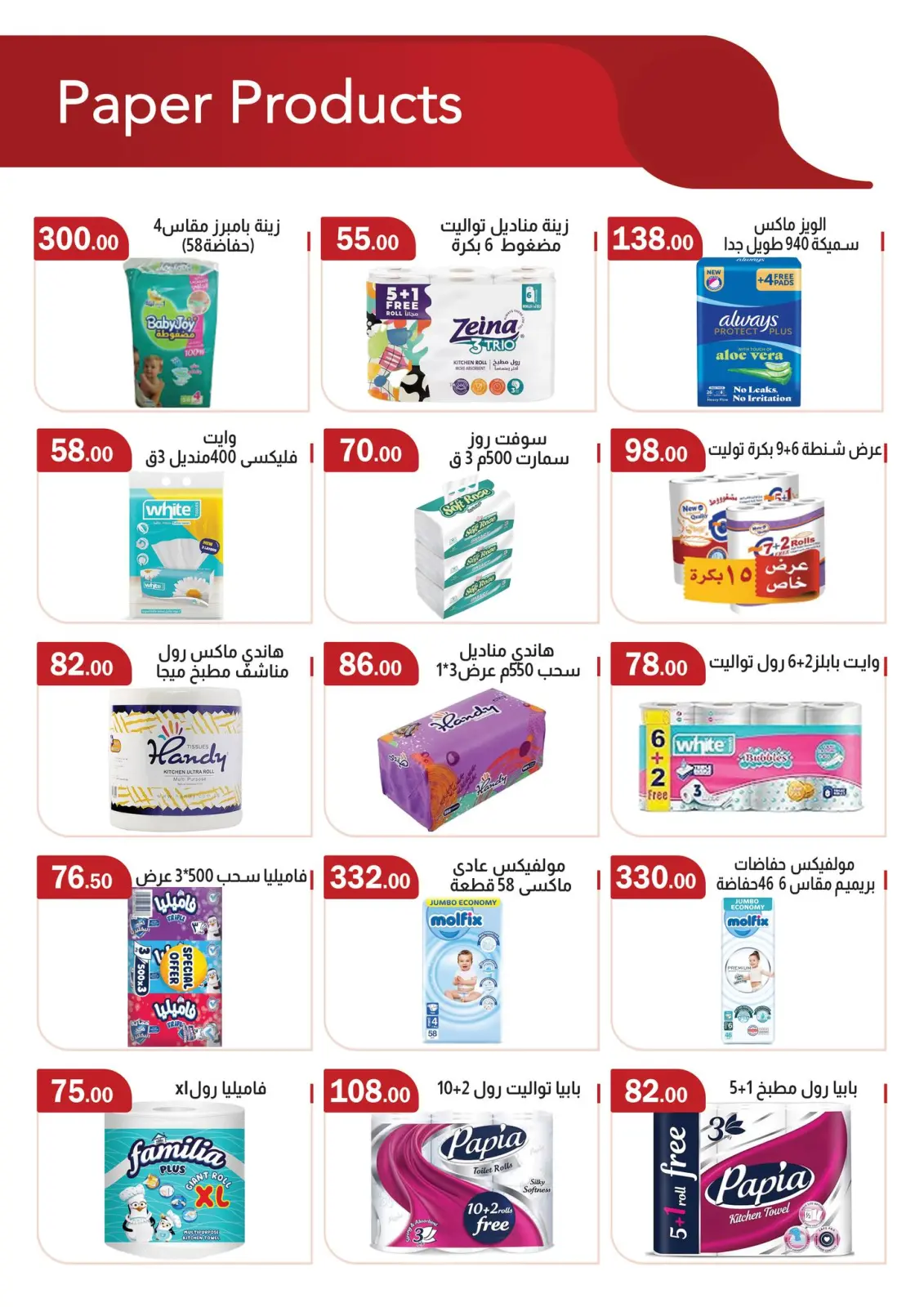 عروض ابا ماركت مصر من 25 يناير حتى 8 فبراير 2026 عروض رمضان مبارك - صفحة 21