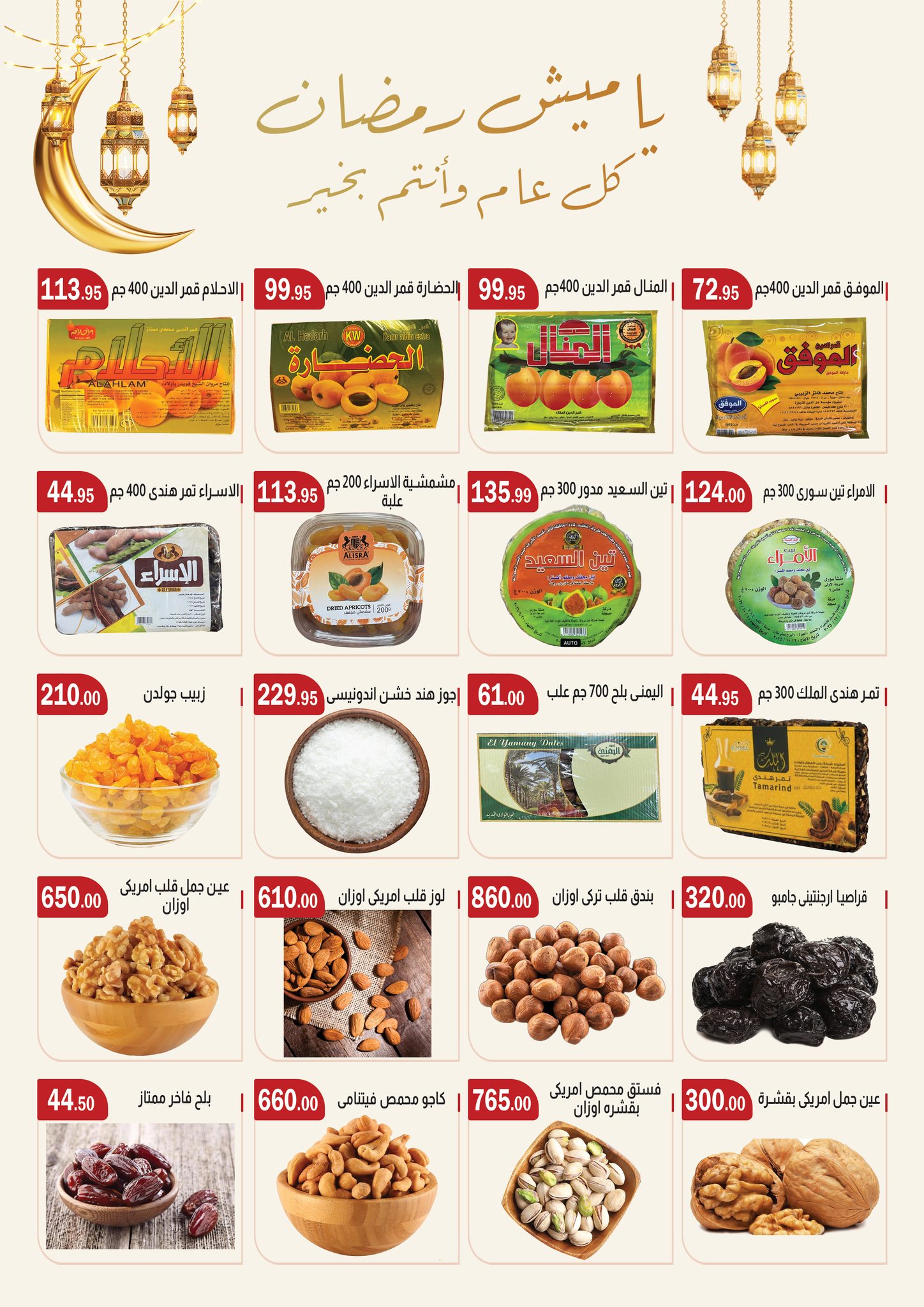 Ofertas de mercado ABA Egipto de 25 enero a 8 febrero 2026 Ofertas de Ramadán Mubarak