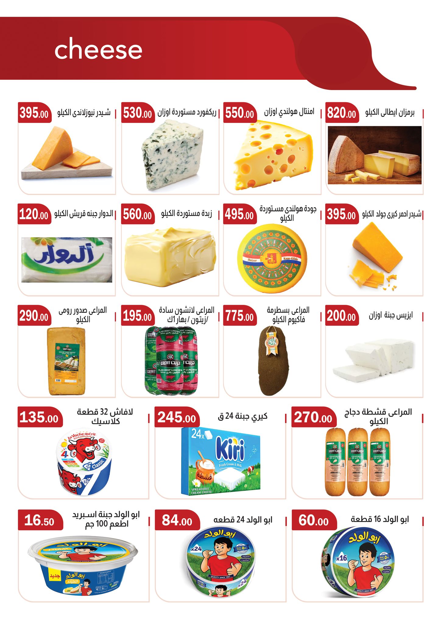 Ofertas de mercado ABA Egipto de 25 enero a 8 febrero 2026 Ofertas de Ramadán Mubarak