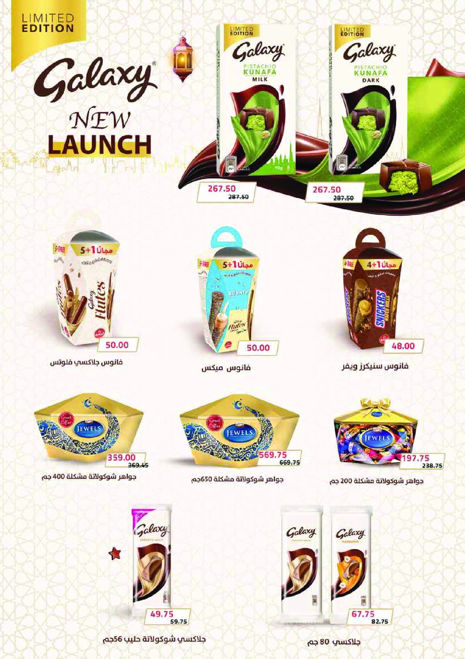 Royal House Egypt Offers from 25 January to 20 February 2026 Monthly magazine of offers