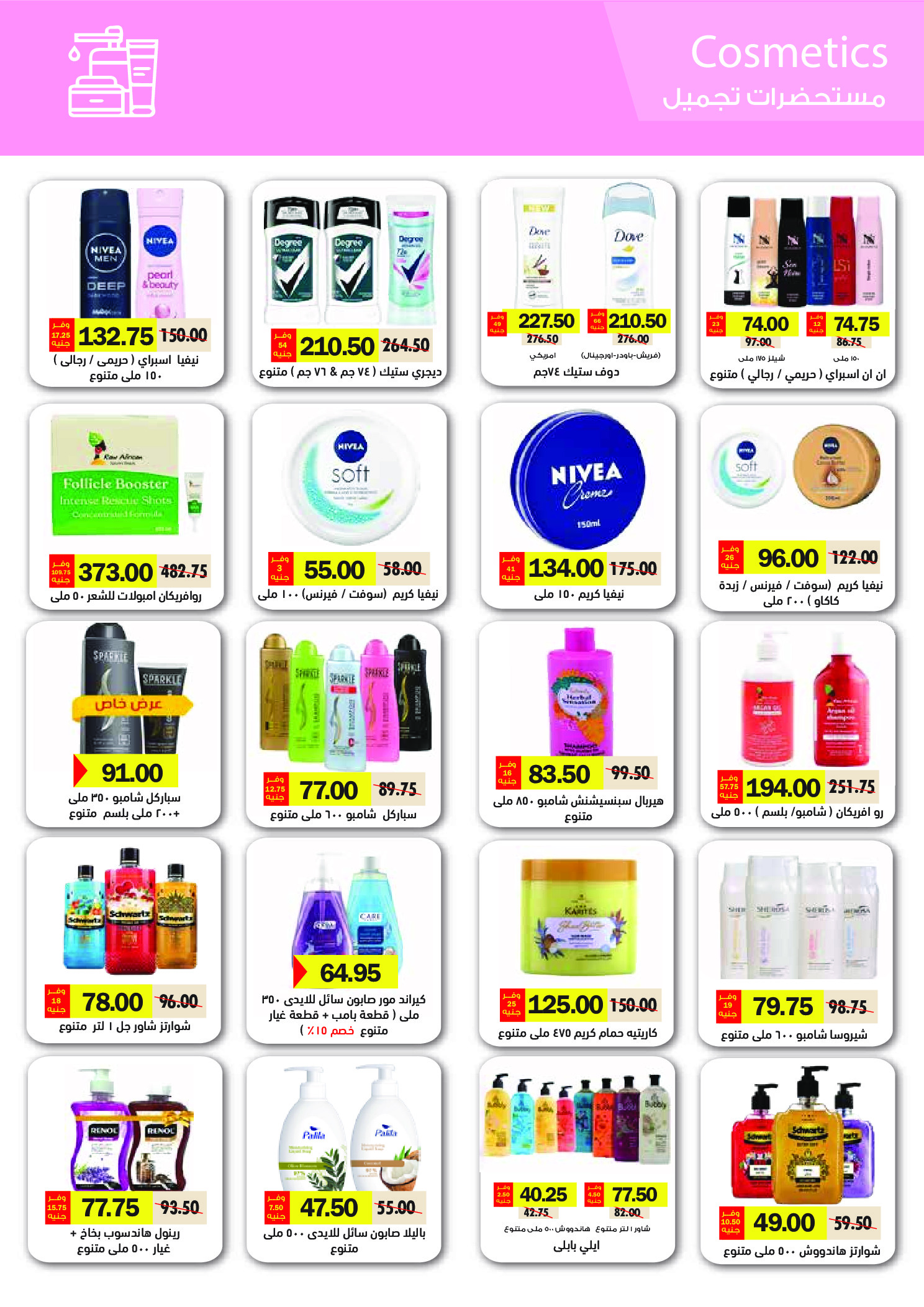 Royal House Egypt Offers from 25 January to 20 February 2026 Monthly magazine of offers