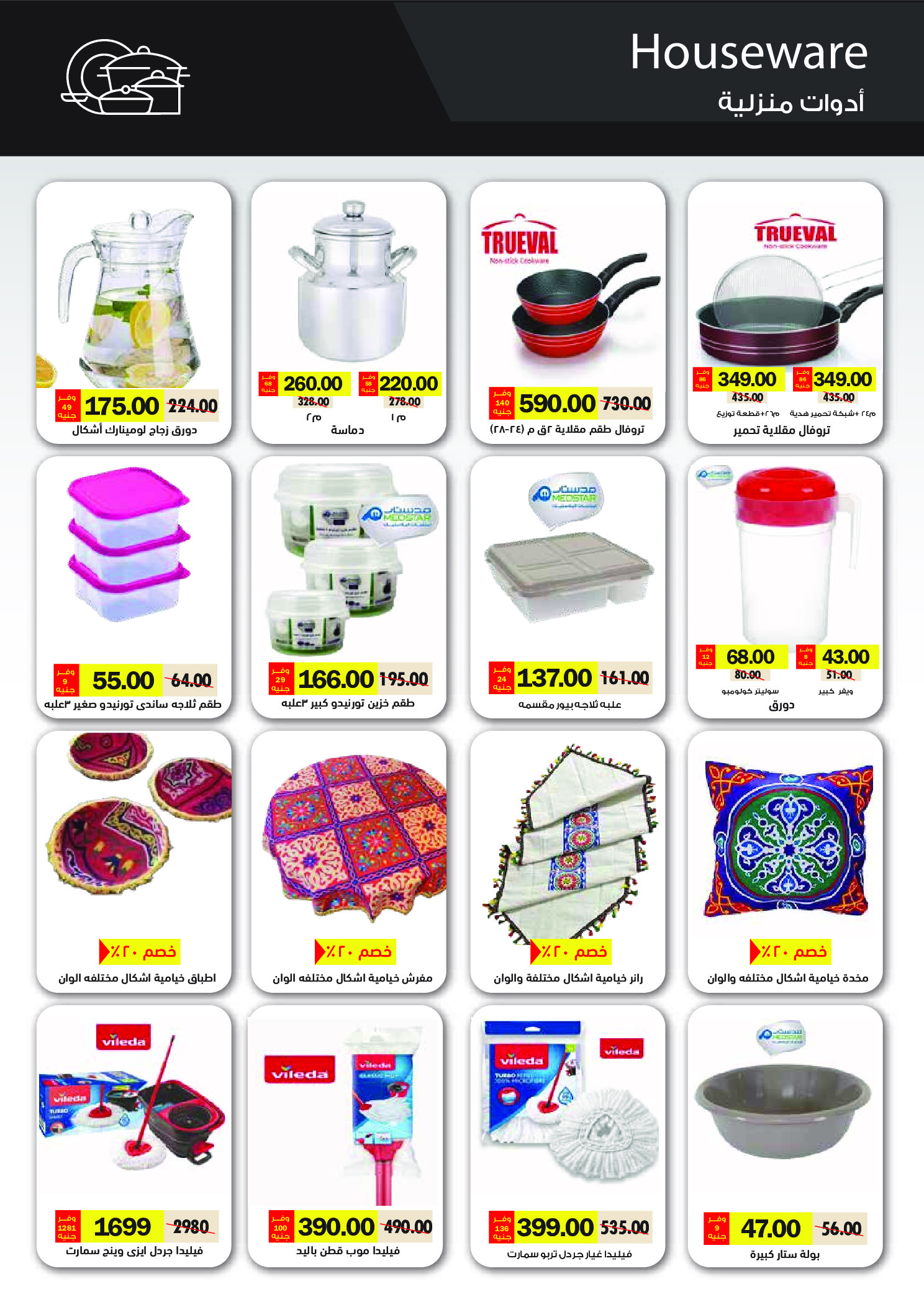 Royal House Egypt Offers from 25 January to 20 February 2026 Monthly magazine of offers