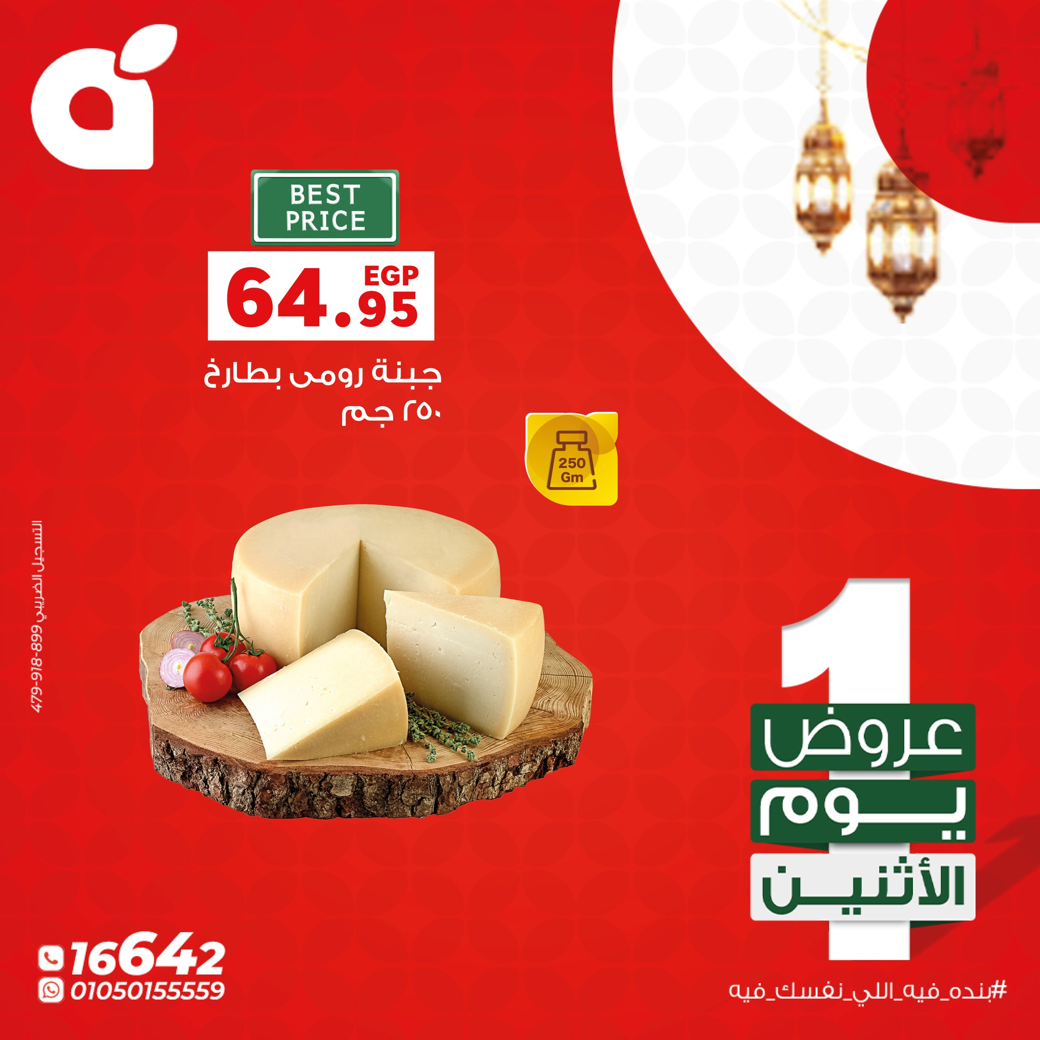 عروض بنده مصر الاثنين 26 يناير 2026 عروض يوم الاثنين