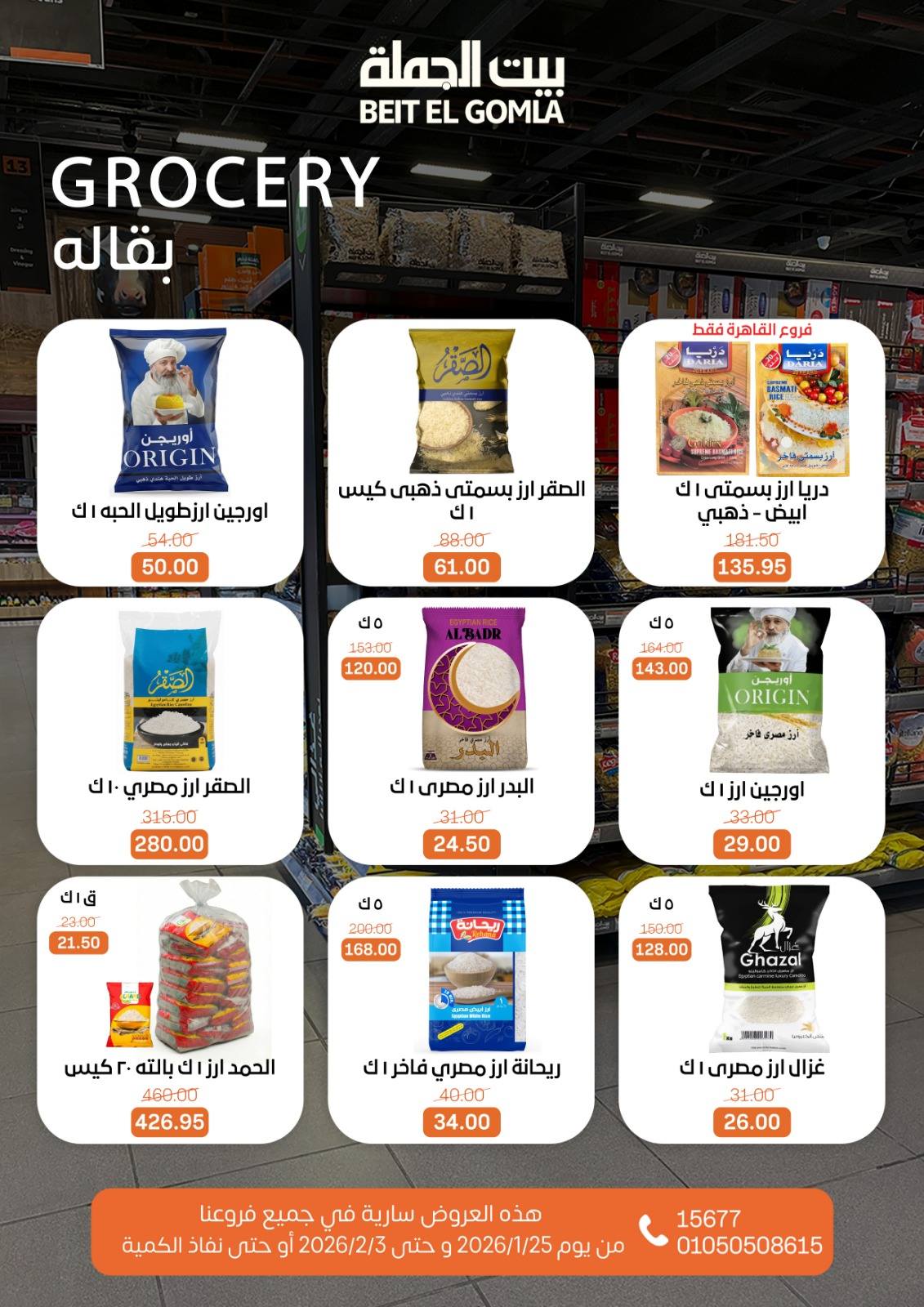 Ofertas de Casa Gomla Egipto de 25 enero a 3 febrero 2026 Ofertas de Ramadán Mubarak