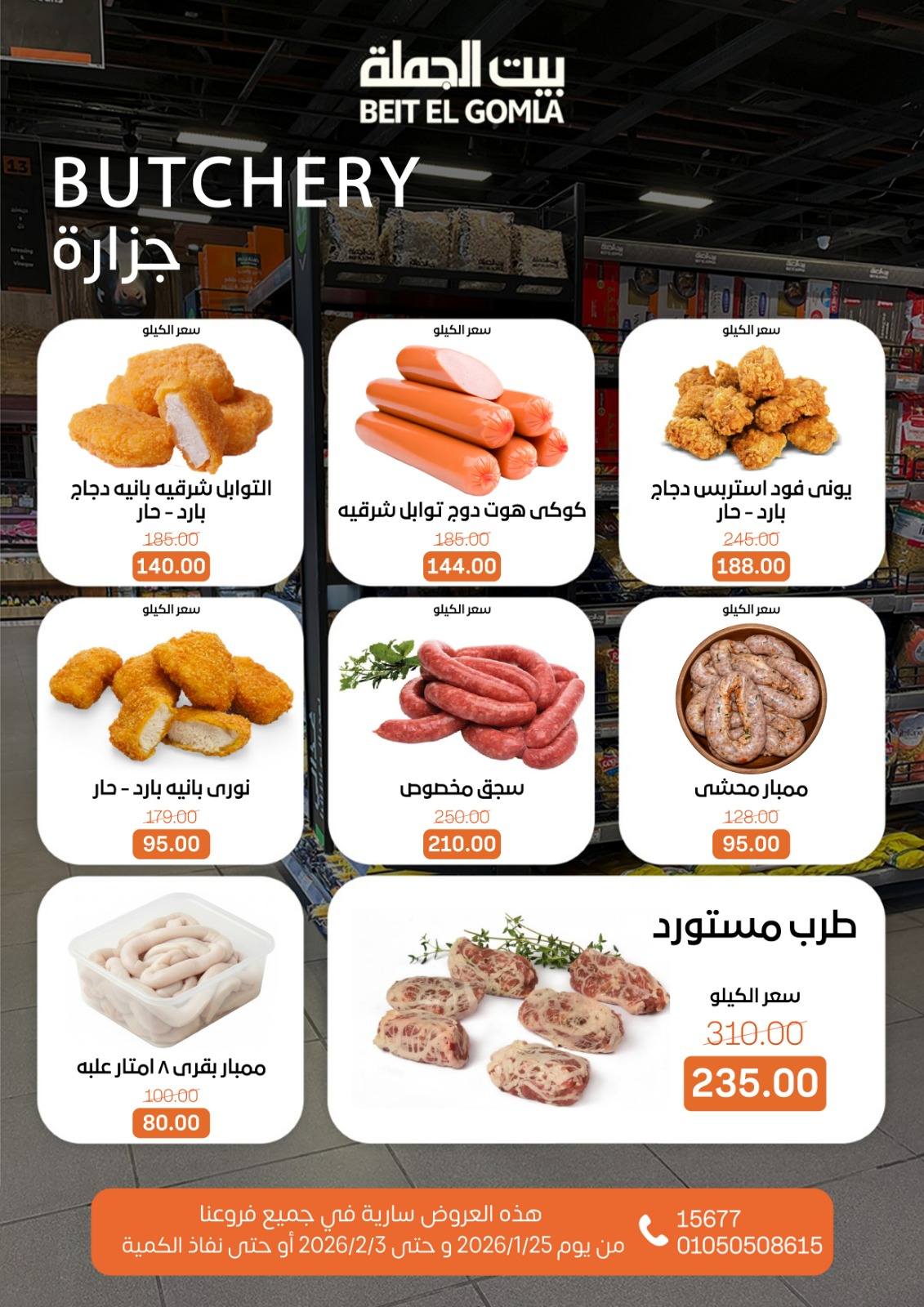 Ofertas de Casa Gomla Egipto de 25 enero a 3 febrero 2026 Ofertas de Ramadán Mubarak