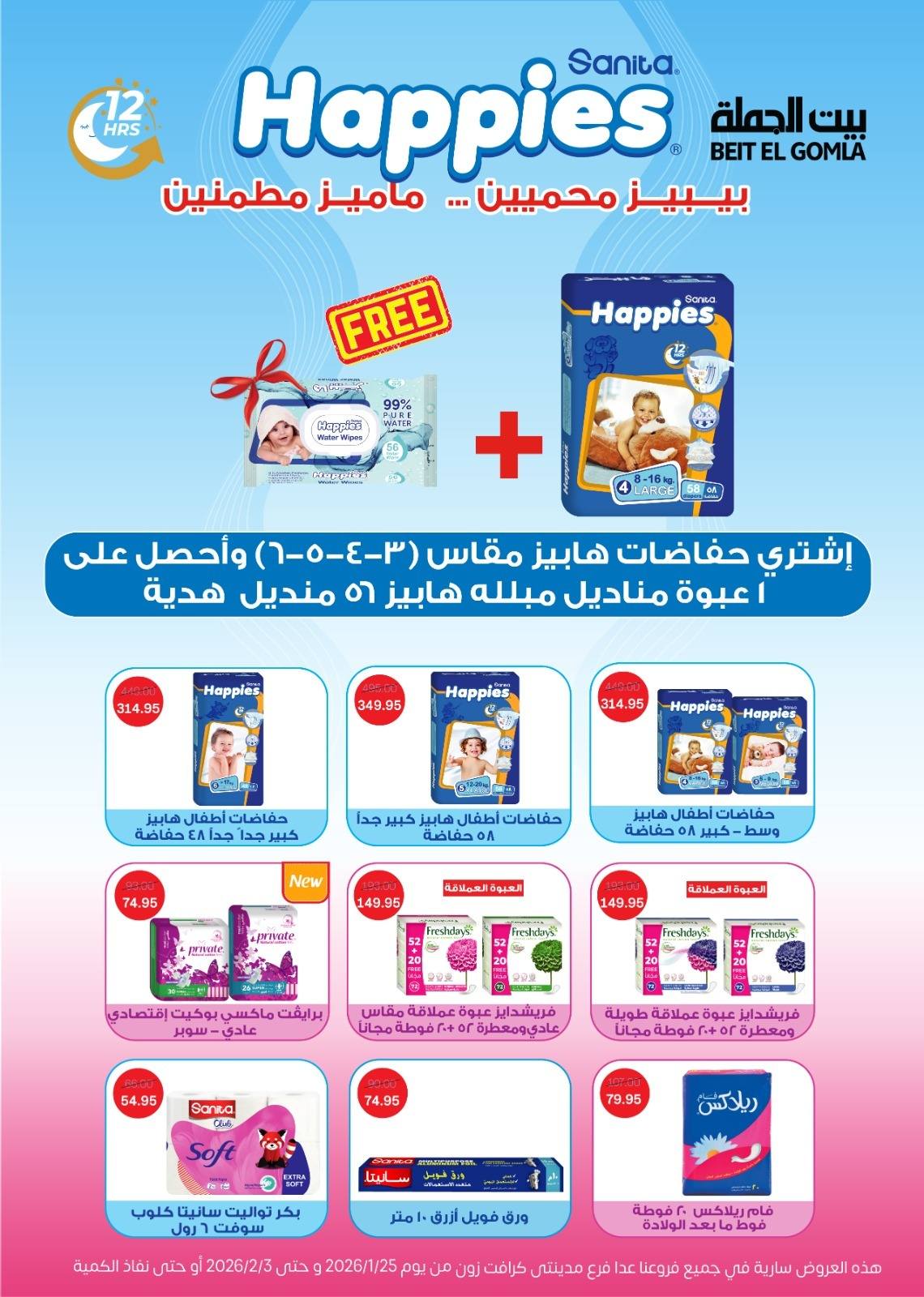 Ofertas de Casa Gomla Egipto de 25 enero a 3 febrero 2026 Ofertas de Ramadán Mubarak